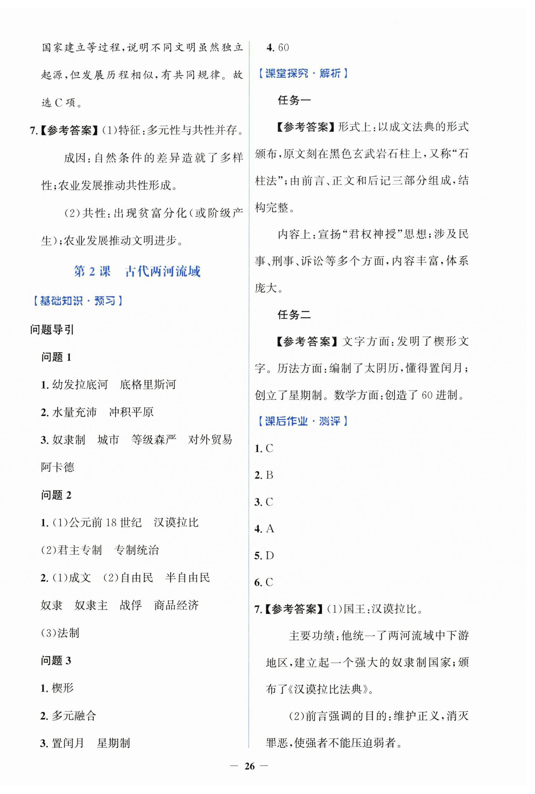 2026年同步解析与测评学考练九年级历史上册人教版&nbsp;第2页