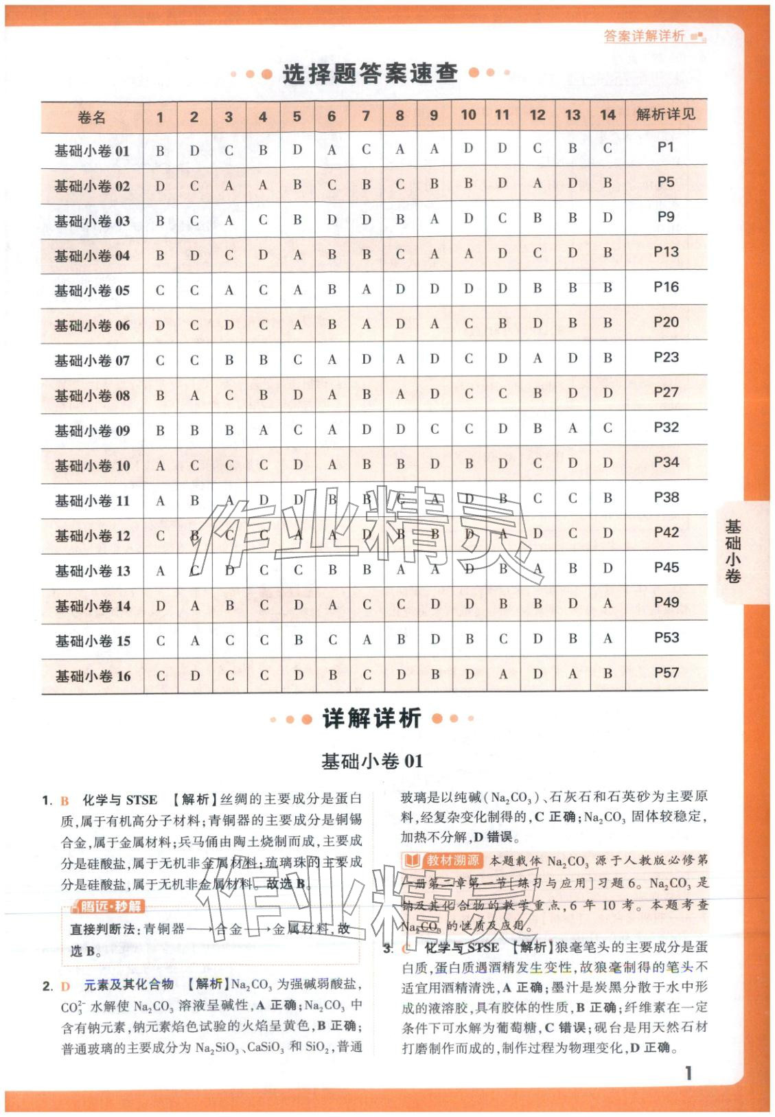 2026年高考基础卷高中化学 第1页