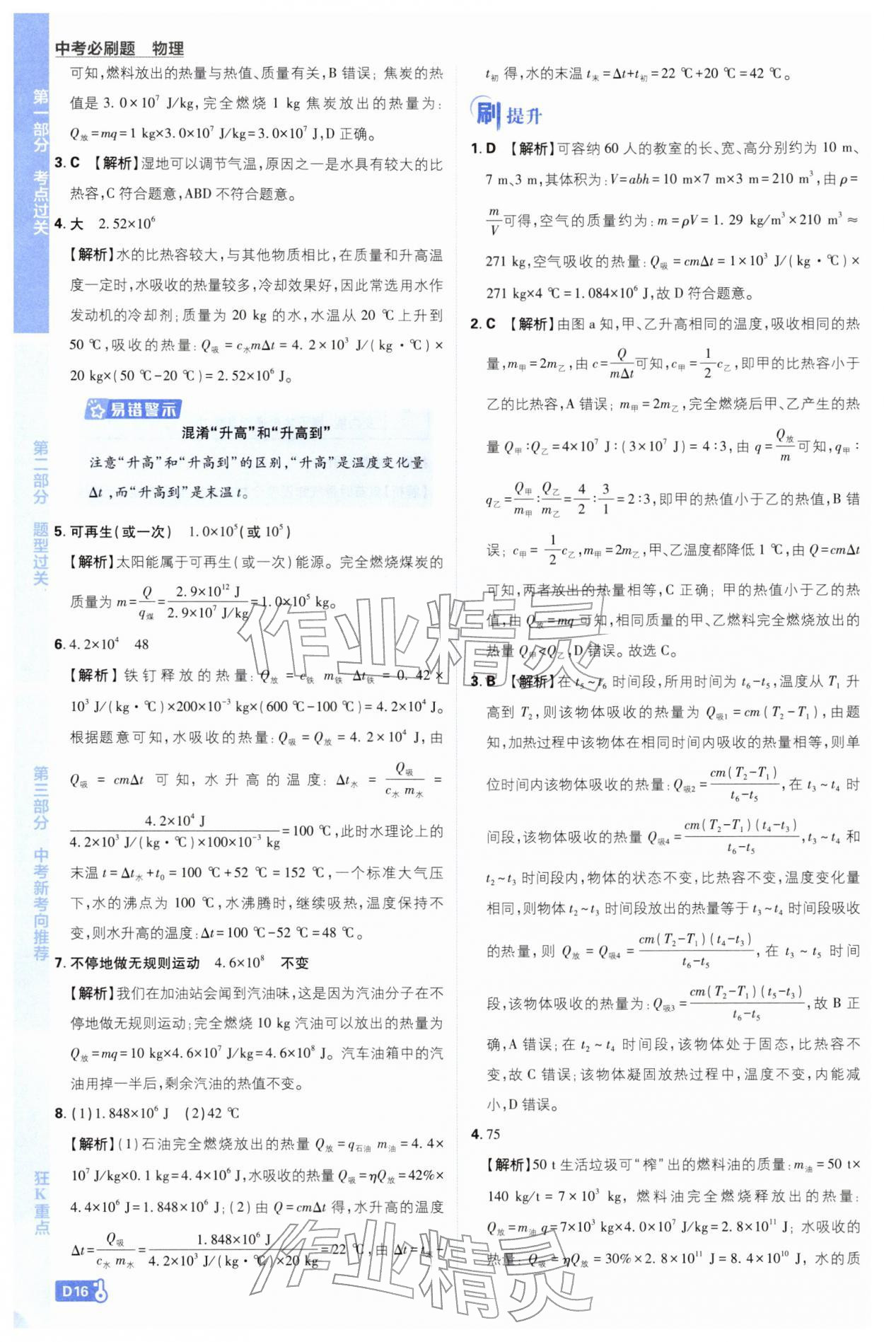 2026年中考必刷題開明出版社物理&nbsp;第16頁