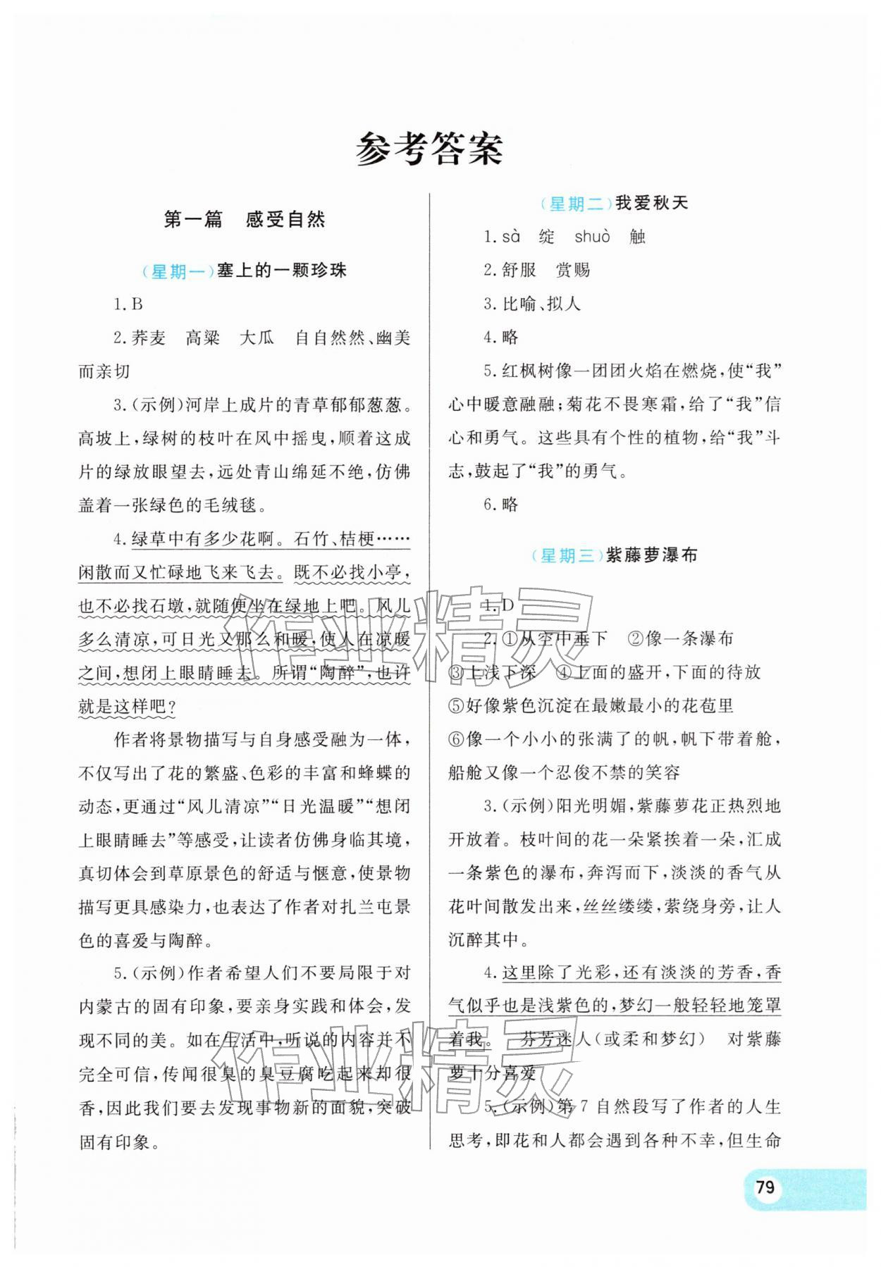 2026年智慧学习阅读与写作六年级语文&nbsp;第1页