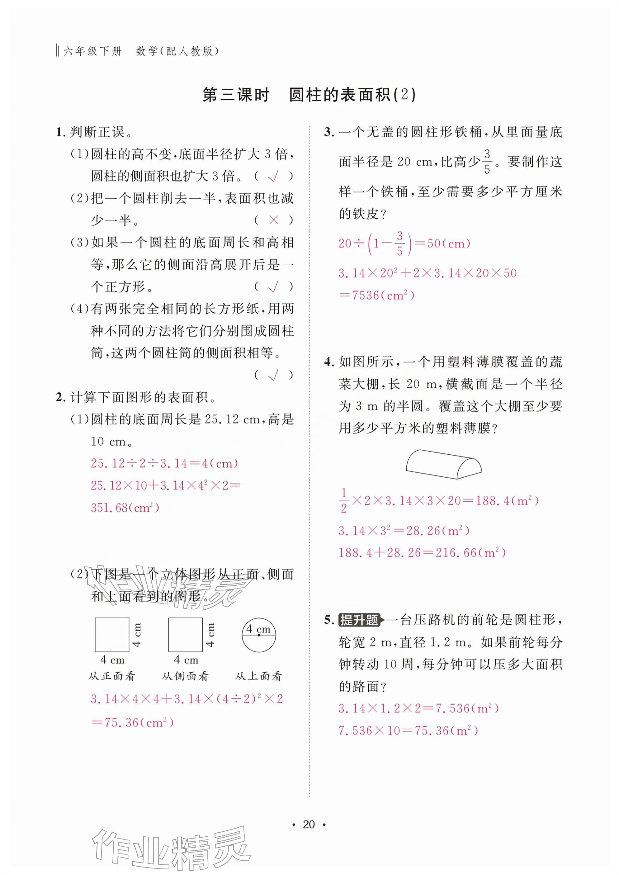 2026年作业本江西教育出版社六年级数学下册人教版&nbsp;参考答案第20页