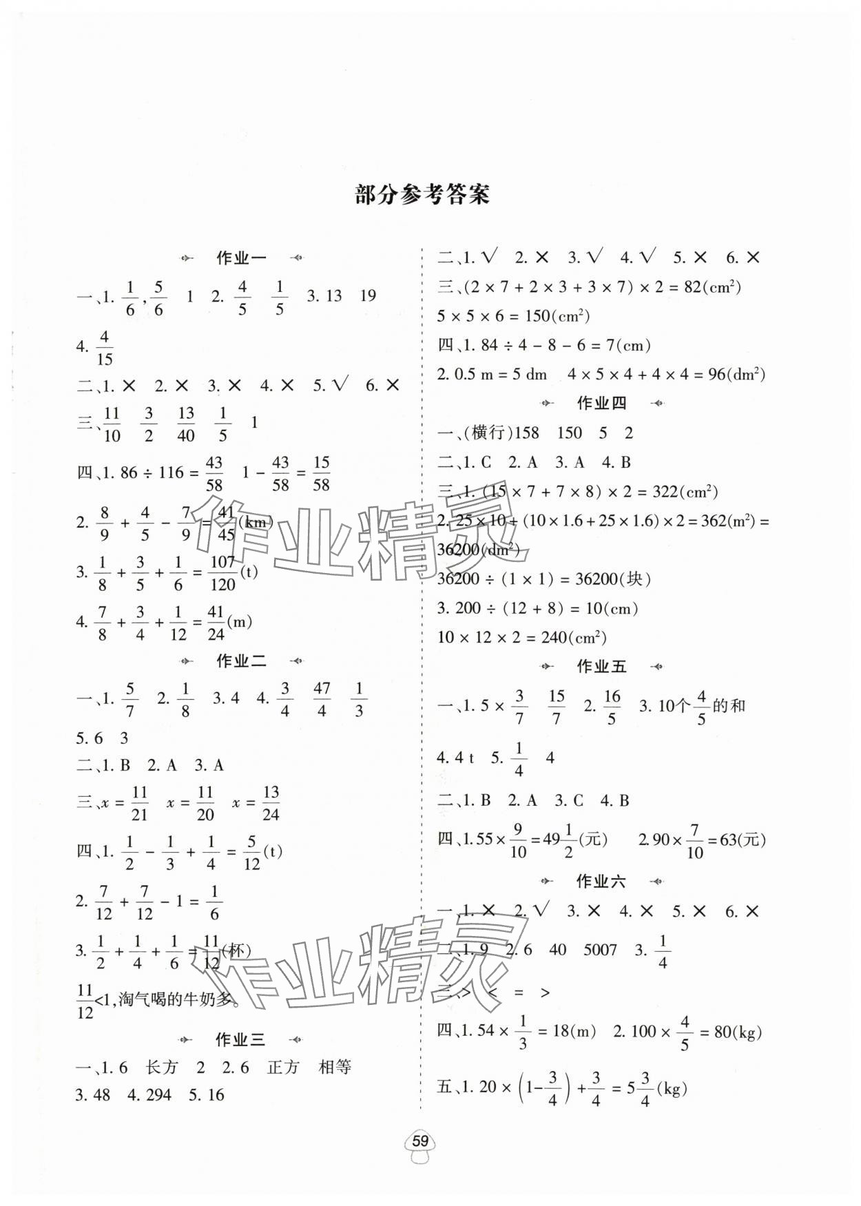 2024年暑假作業(yè)陜西人民教育出版社五年級數(shù)學北師大版 第1頁