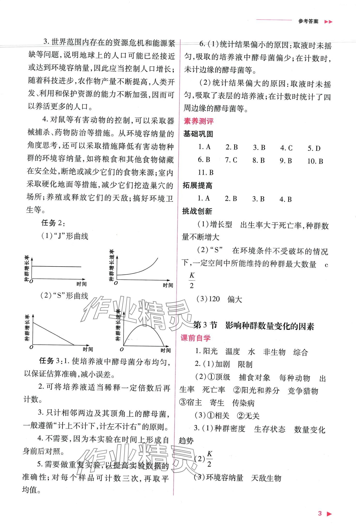 2024年普通高中新課程同步練習(xí)冊(cè)高中生物（生物與環(huán)境）選擇性必修2人教版 第5頁(yè)