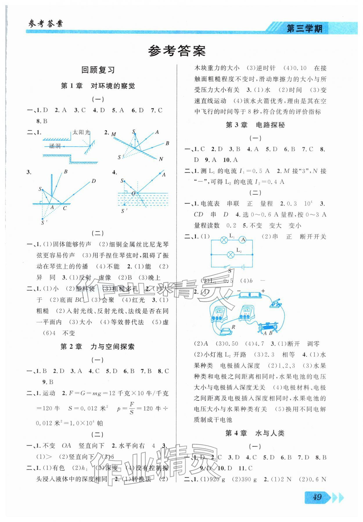 2026年第三学期寒假衔接八年级科学浙教版&nbsp;第1页