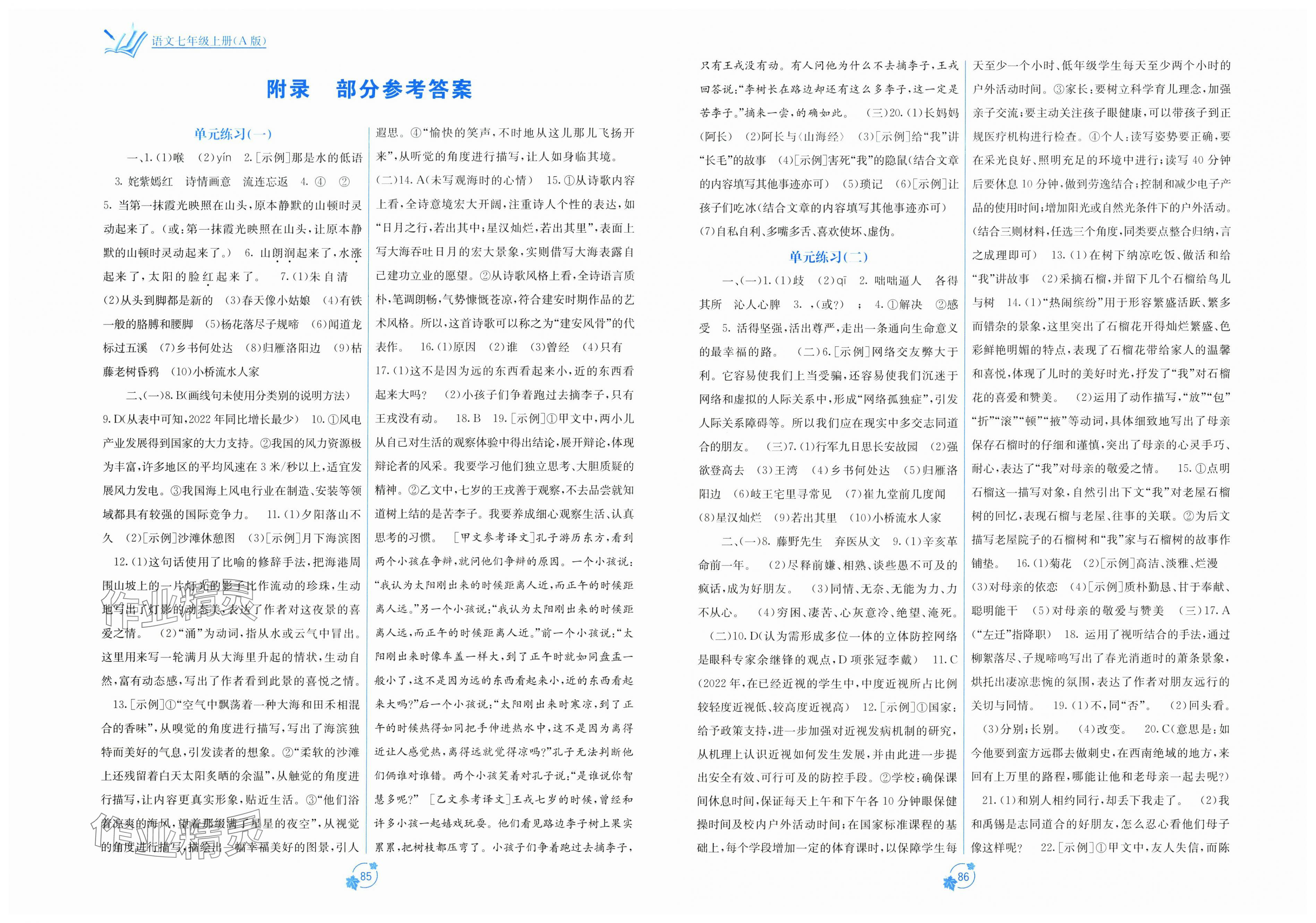 2025年自主学习能力测评单元测试七年级语文上册人教版 第1页