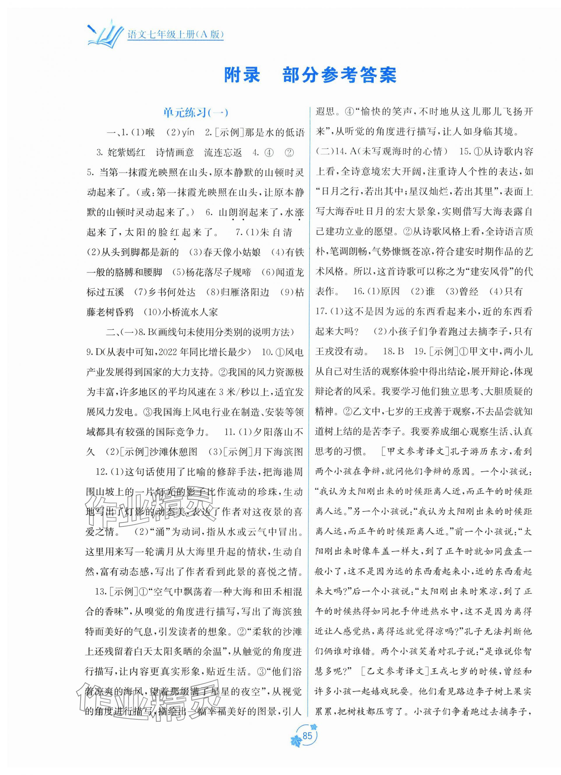 2025年自主学习能力测评单元测试七年级语文上册人教版 第1页