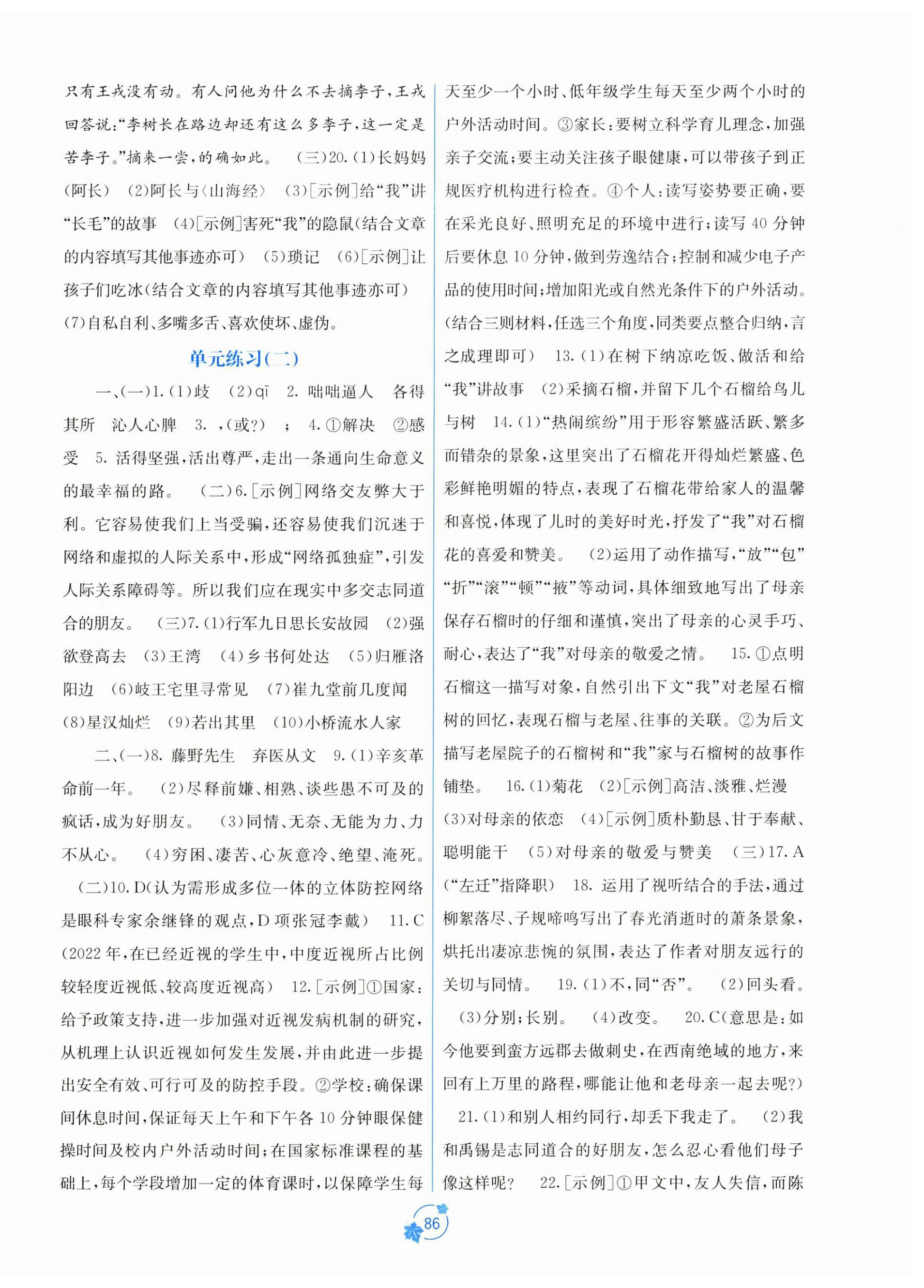2025年自主学习能力测评单元测试七年级语文上册人教版 第2页