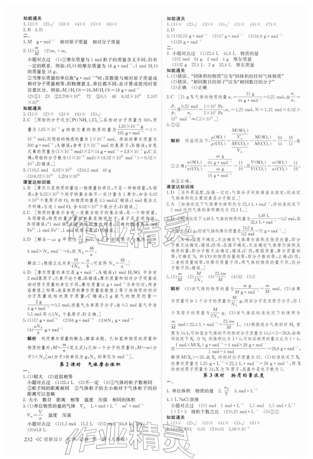 2025年創(chuàng)新設(shè)計(jì)高中化學(xué)必修第一冊(cè)人教版&nbsp;參考答案第11頁(yè)
