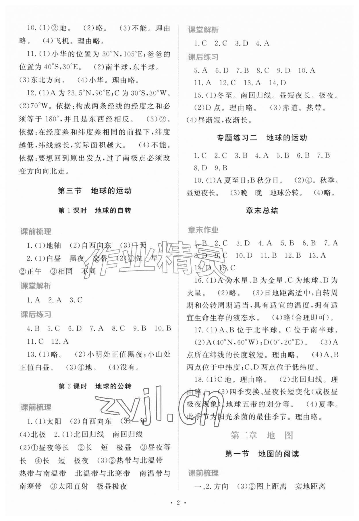2026年金版学案同步优学智慧作业七年级地理上册人教版&nbsp;第2页