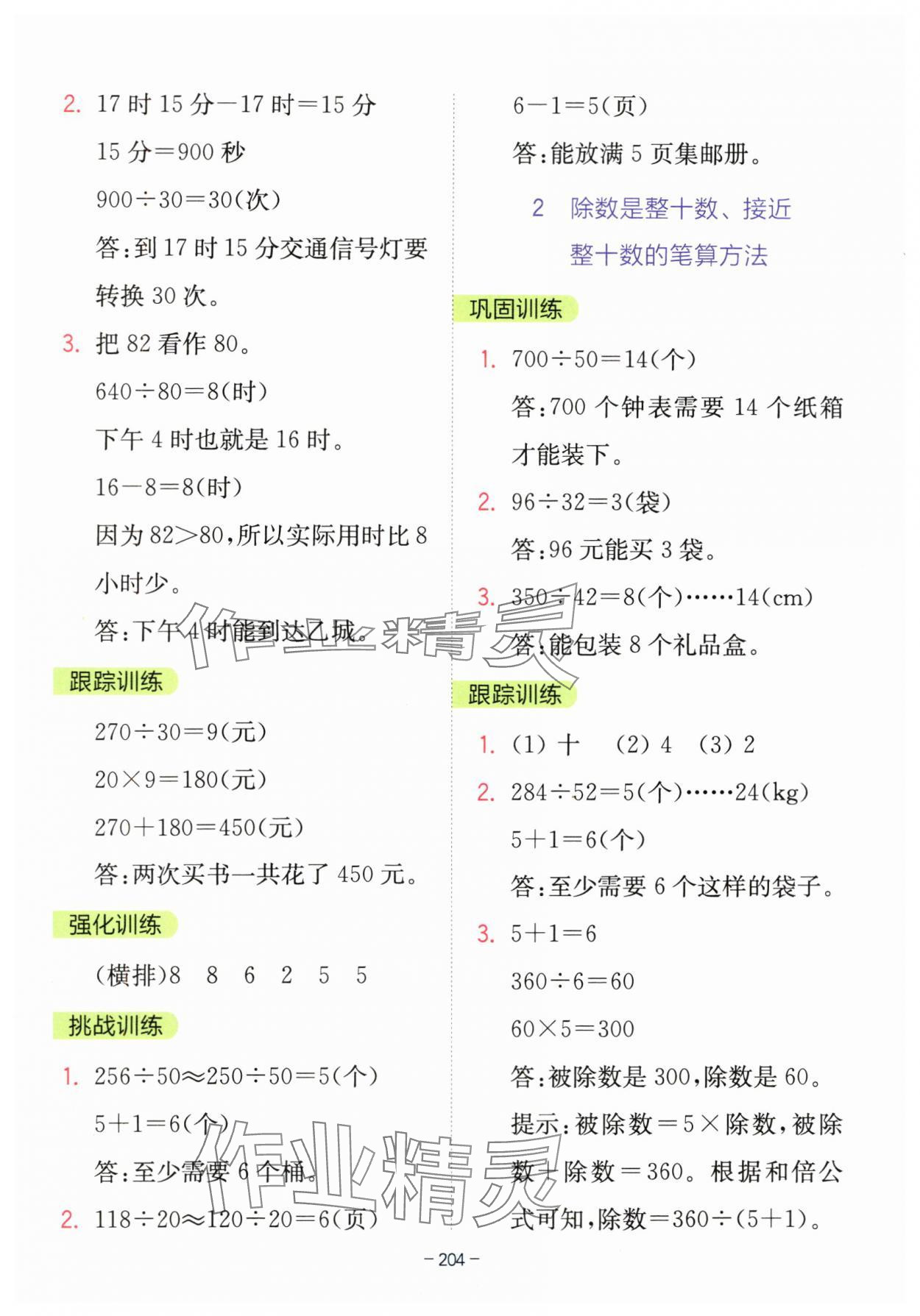 2023年全易通四年级数学上册青岛版 第8页