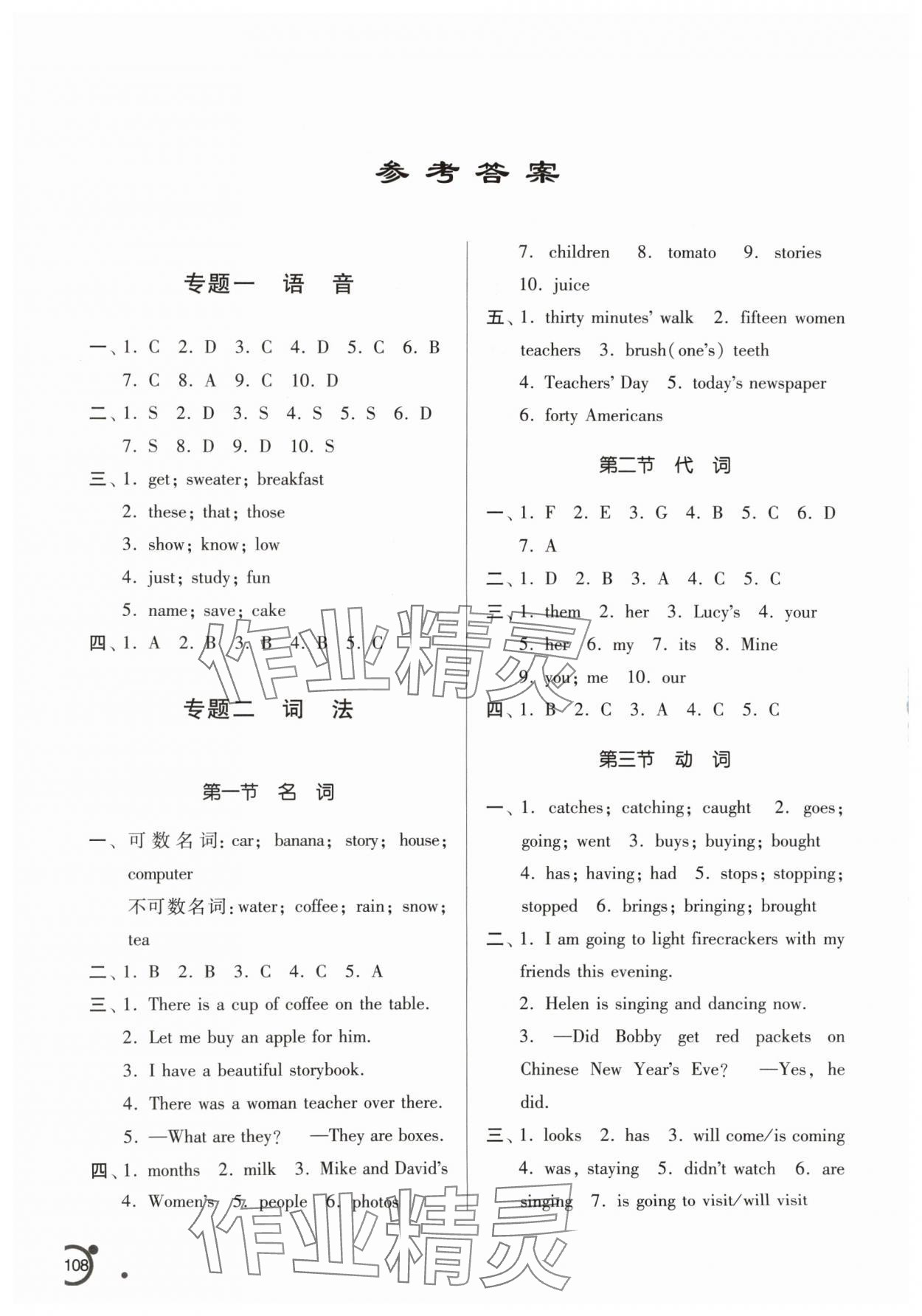 2024年小升初銜接課程英語 參考答案第1頁