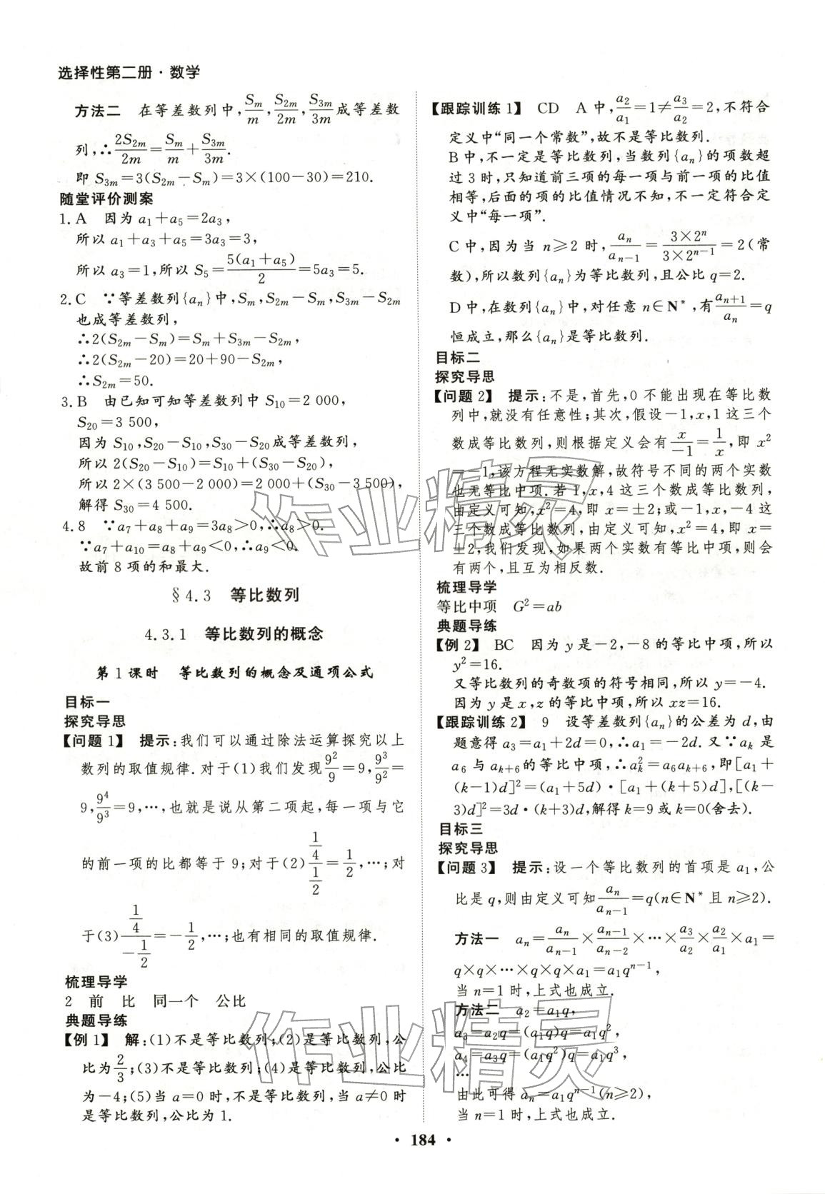 2025年学易优同步学案导学高中数学选择性必修第二册通用版 第11页