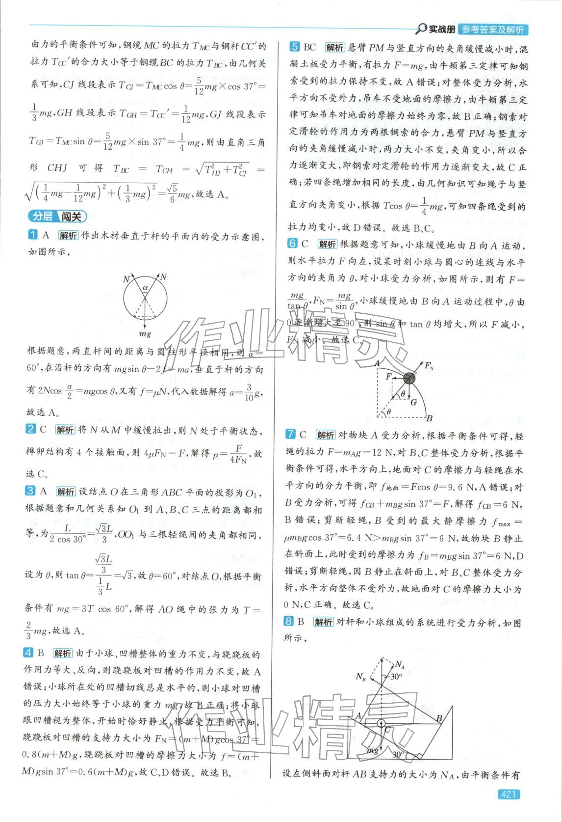2026年實(shí)戰(zhàn)高考高中物理山東專版&nbsp;第9頁
