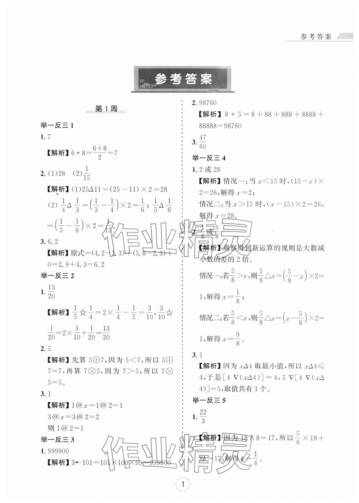 2024年小学奥数举一反三六年级数学A版 第1页