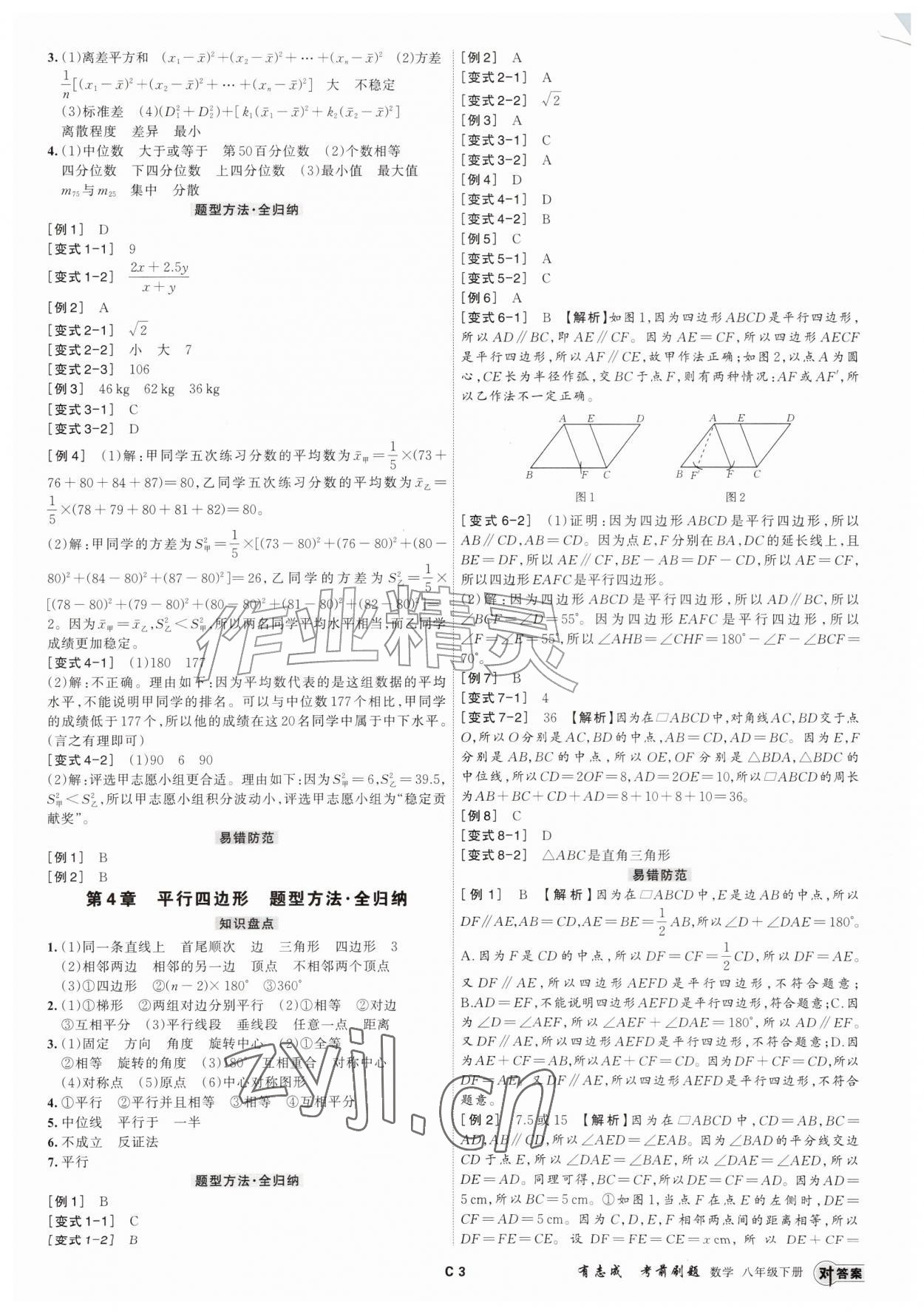 2026年浙江期末复习考前刷题八年级数学下册浙教版&nbsp;参考答案第2页