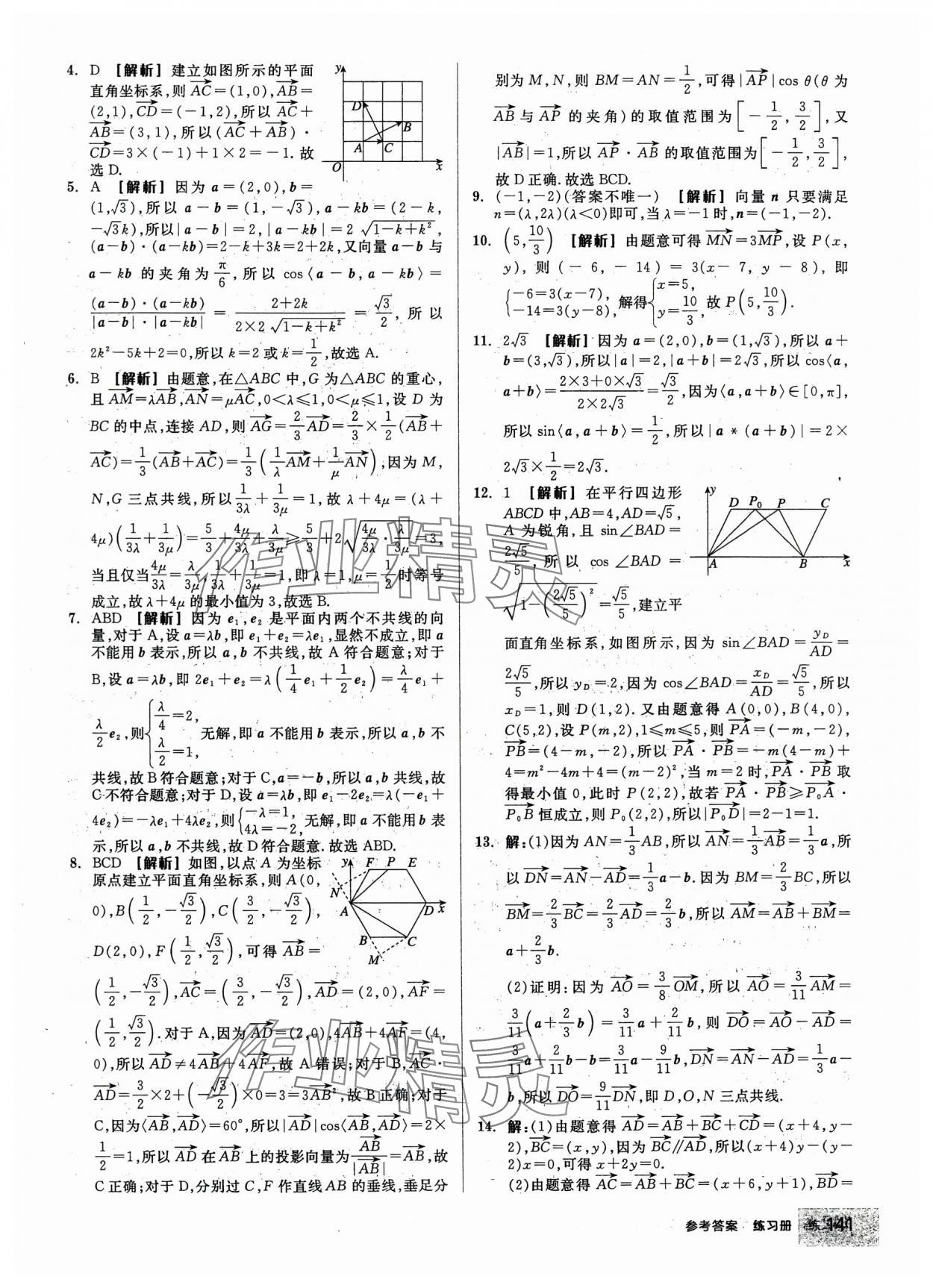 2024年全品學(xué)練考高中數(shù)學(xué)必修第二冊(cè)人教版 第11頁(yè)