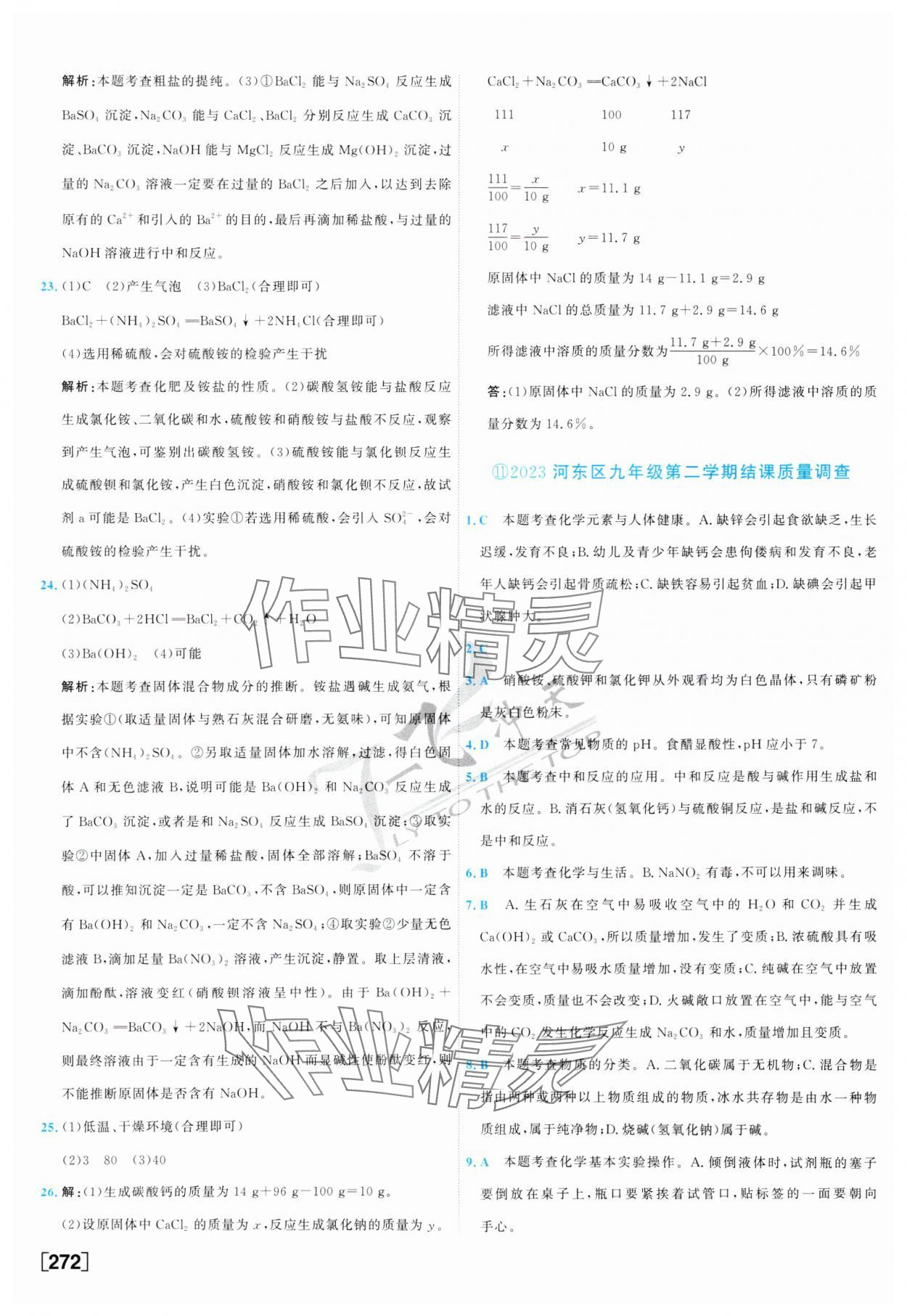 2024年一飛沖天中考模擬試題匯編化學(xué) 第16頁