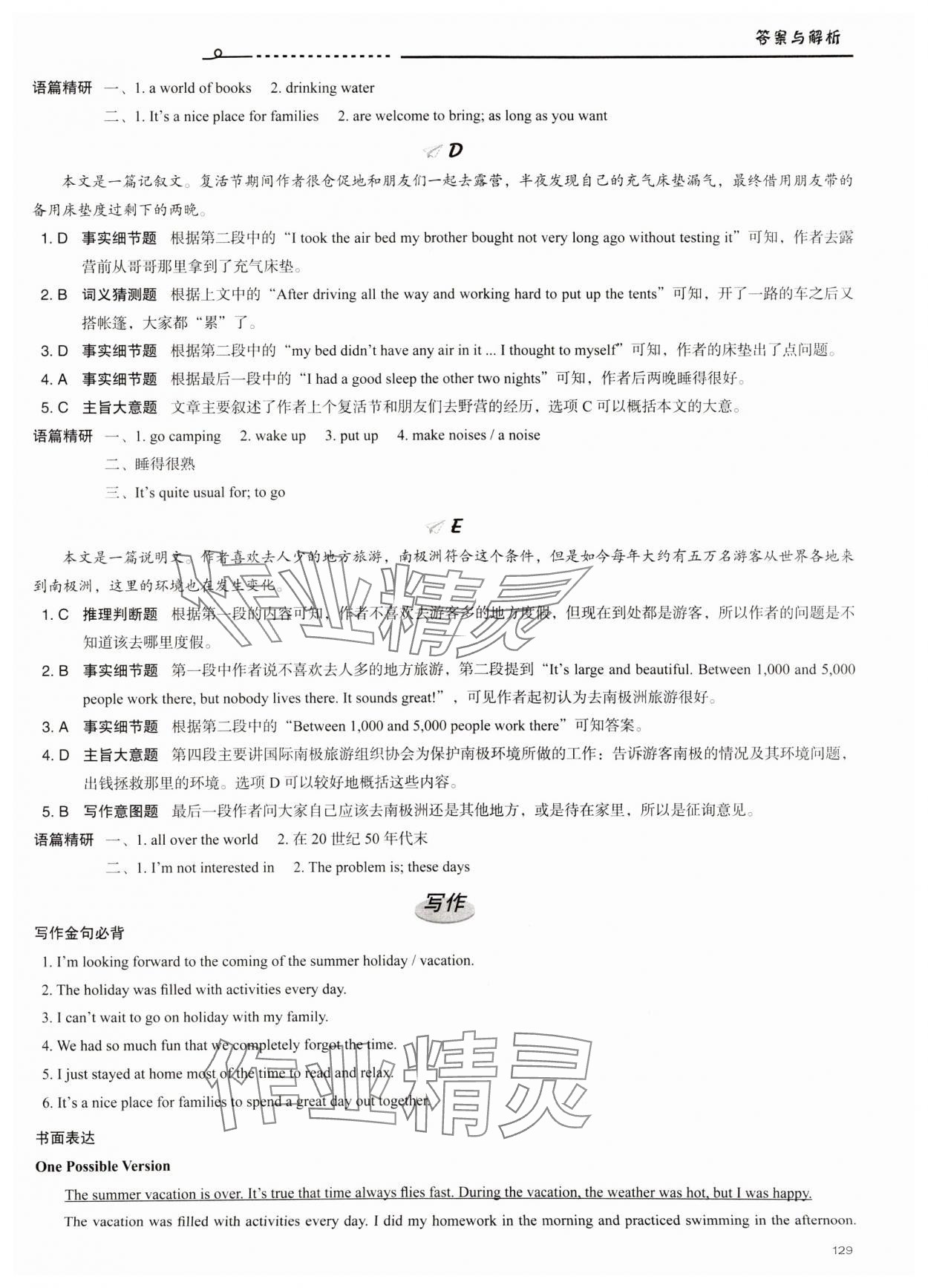 2023年新課標(biāo)初中英語話題閱讀八年級(jí)A 參考答案第2頁