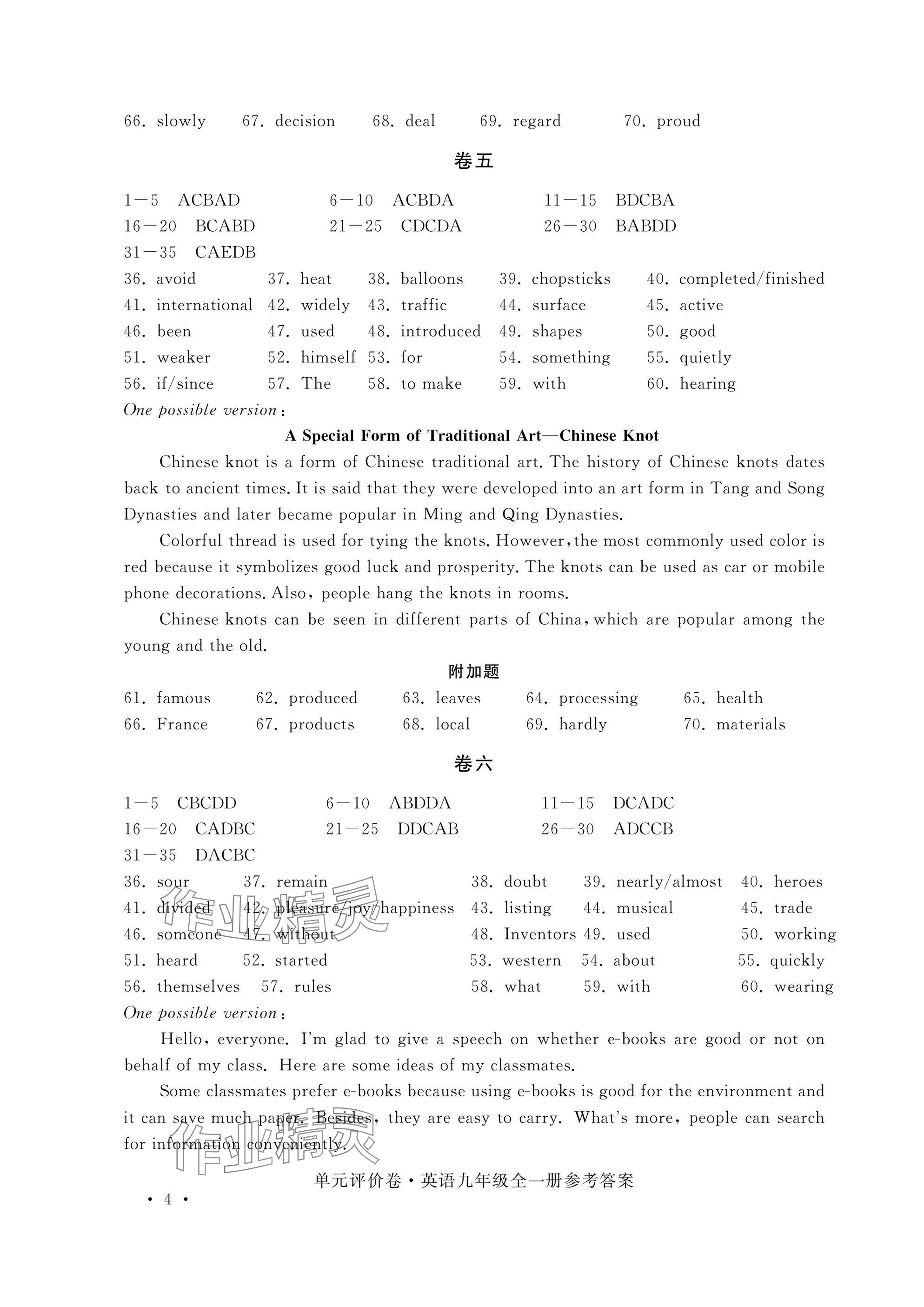 2025年單元評(píng)價(jià)卷寧波出版社九年級(jí)英語(yǔ)全一冊(cè)人教版 參考答案第4頁(yè)