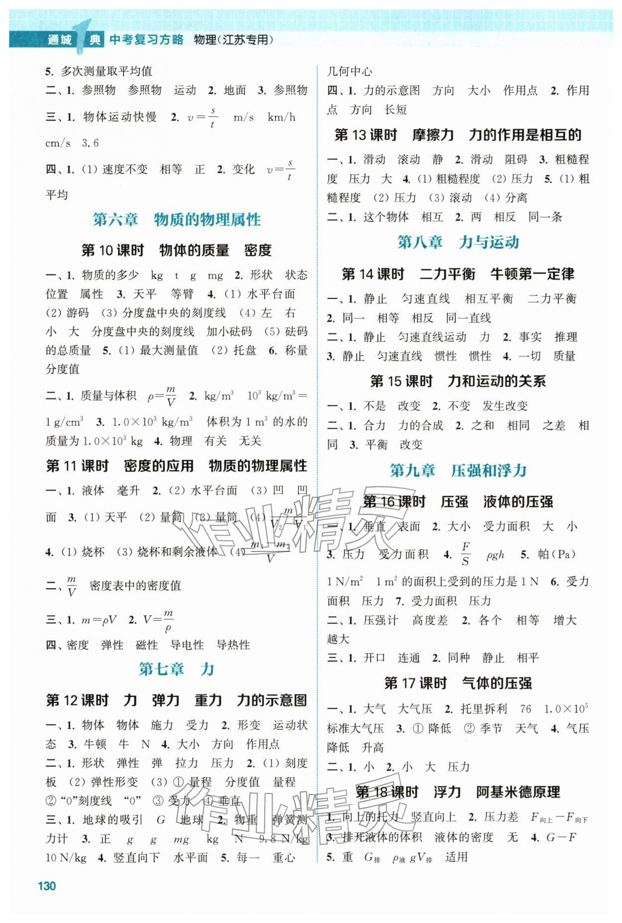 2026年通城學典通城1典中考復習方略物理江蘇專用 第2頁
