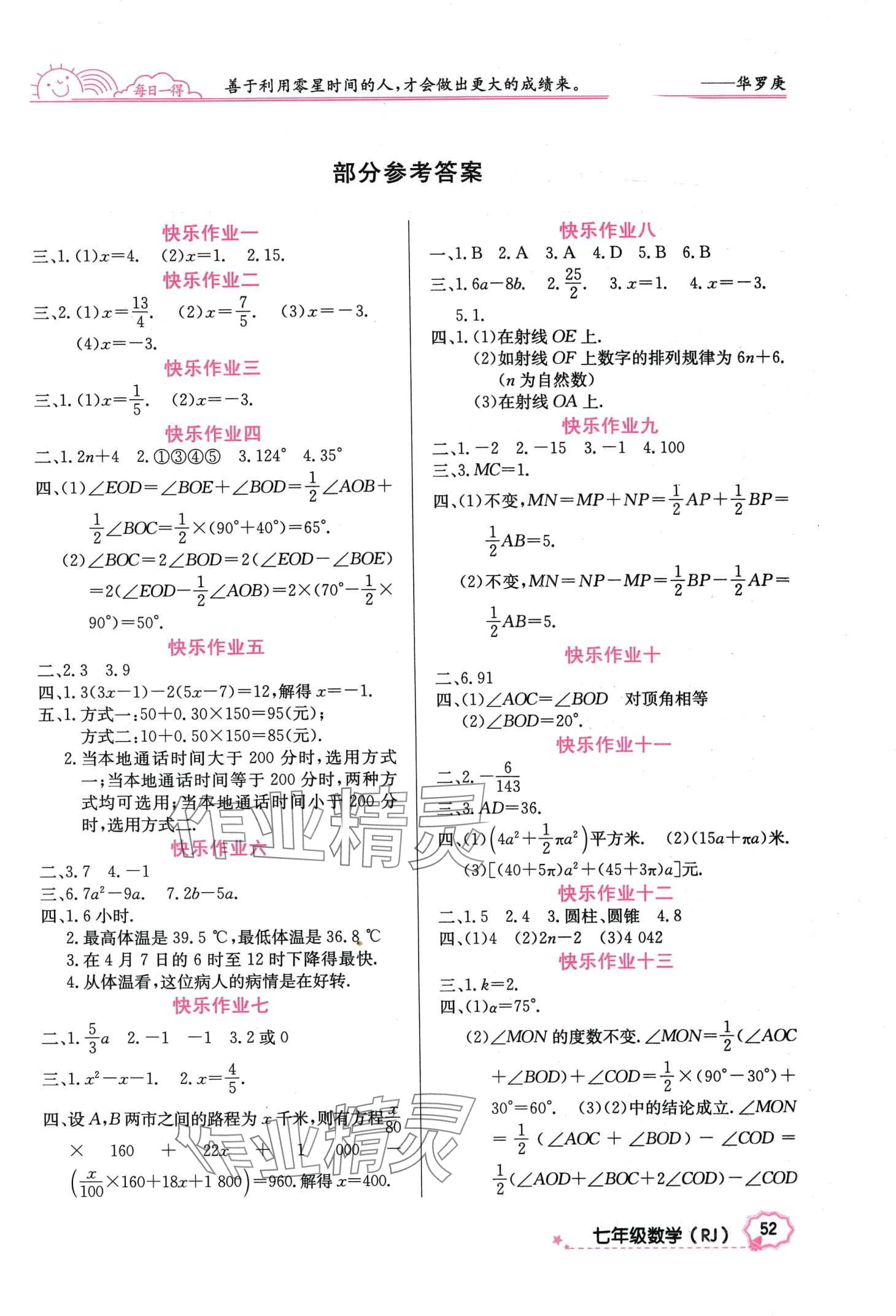 2024年寒假作业延边教育出版社七年级数学人教版 第1页