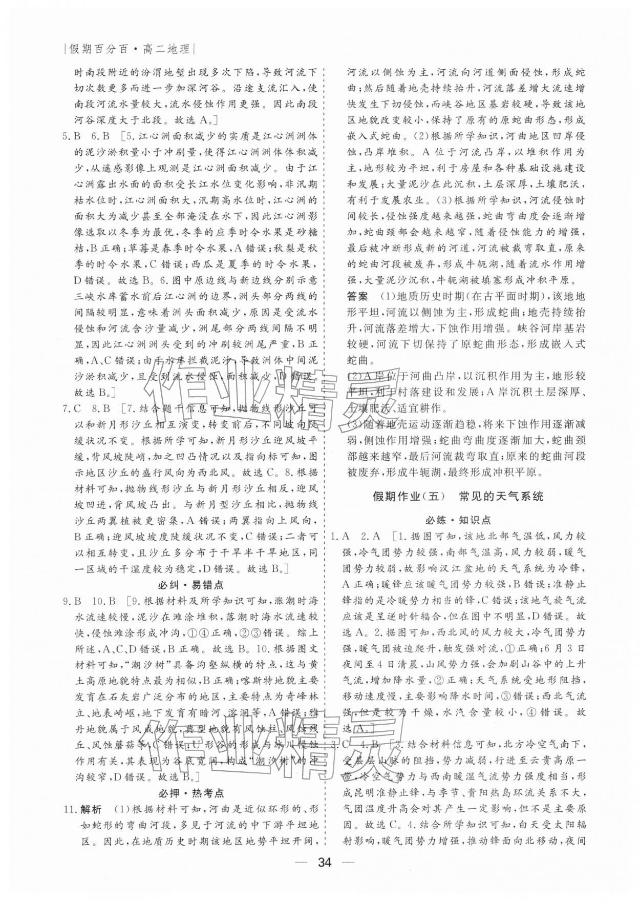 2026年薪火文化假期百分百高二地理全一冊(cè)通用版&nbsp;第4頁(yè)