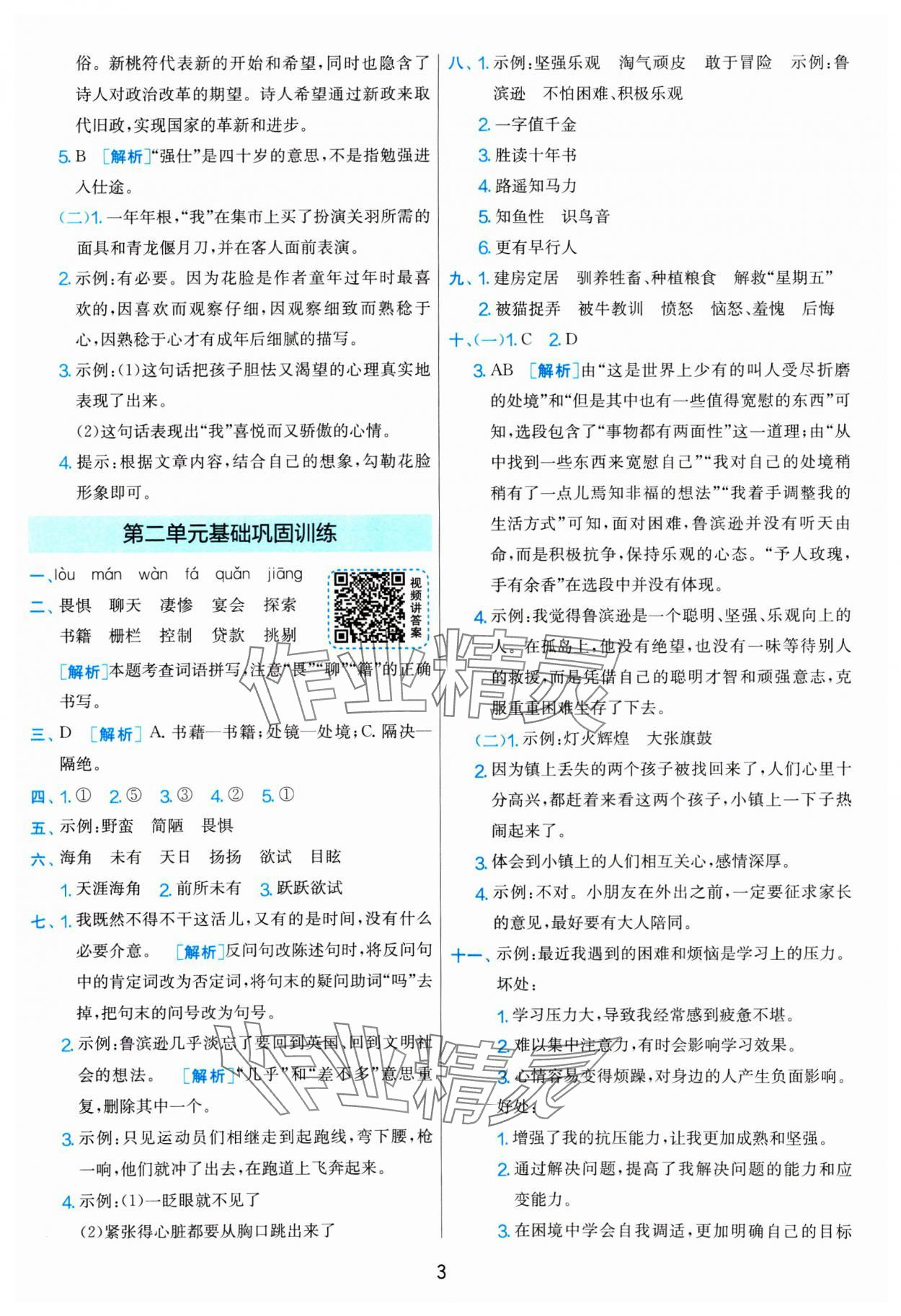 2025年单元双测全优测评卷六年级语文下册人教版 参考答案第3页