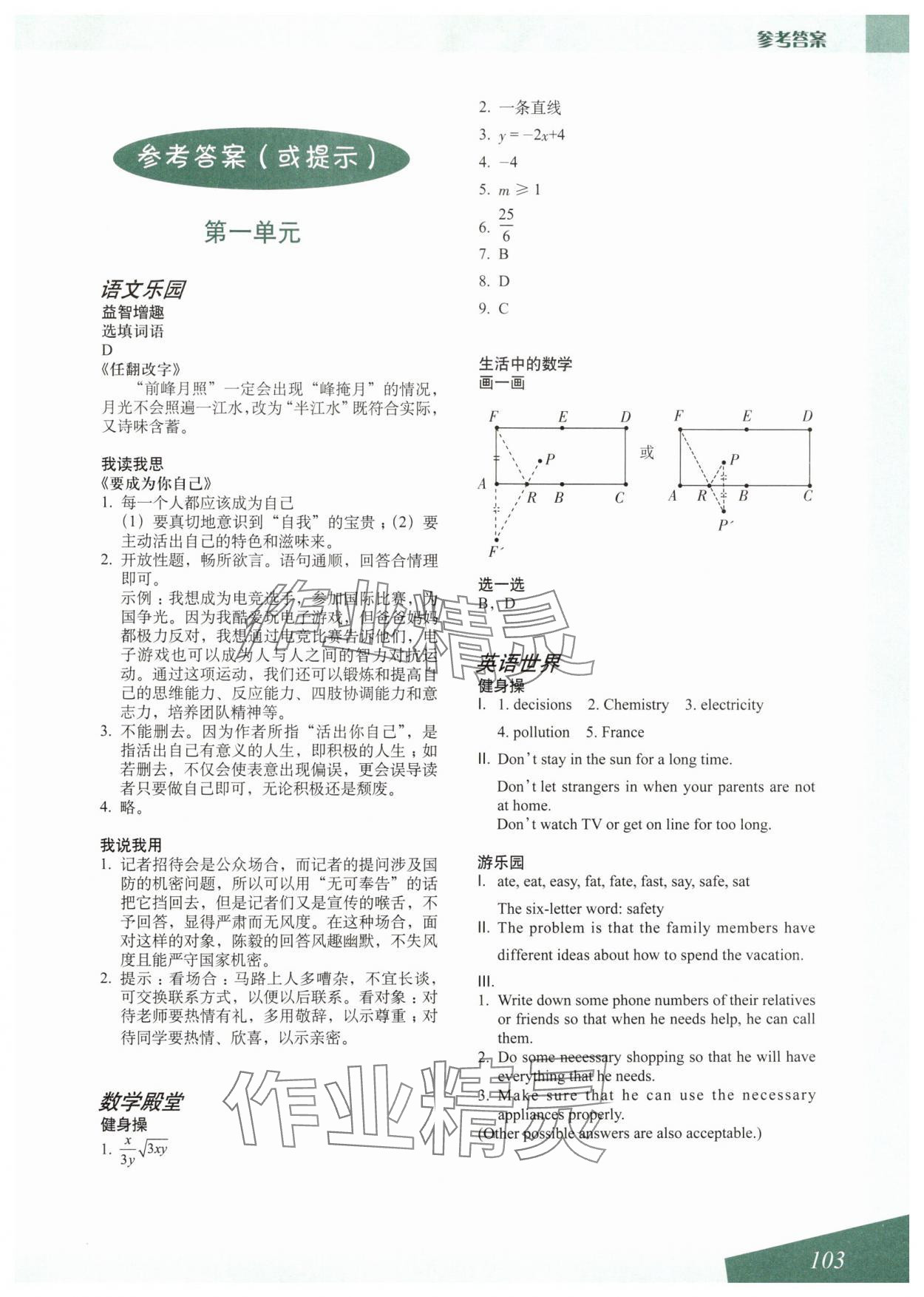 2024年暑假生活上海教育出版社八年级数学 参考答案第1页