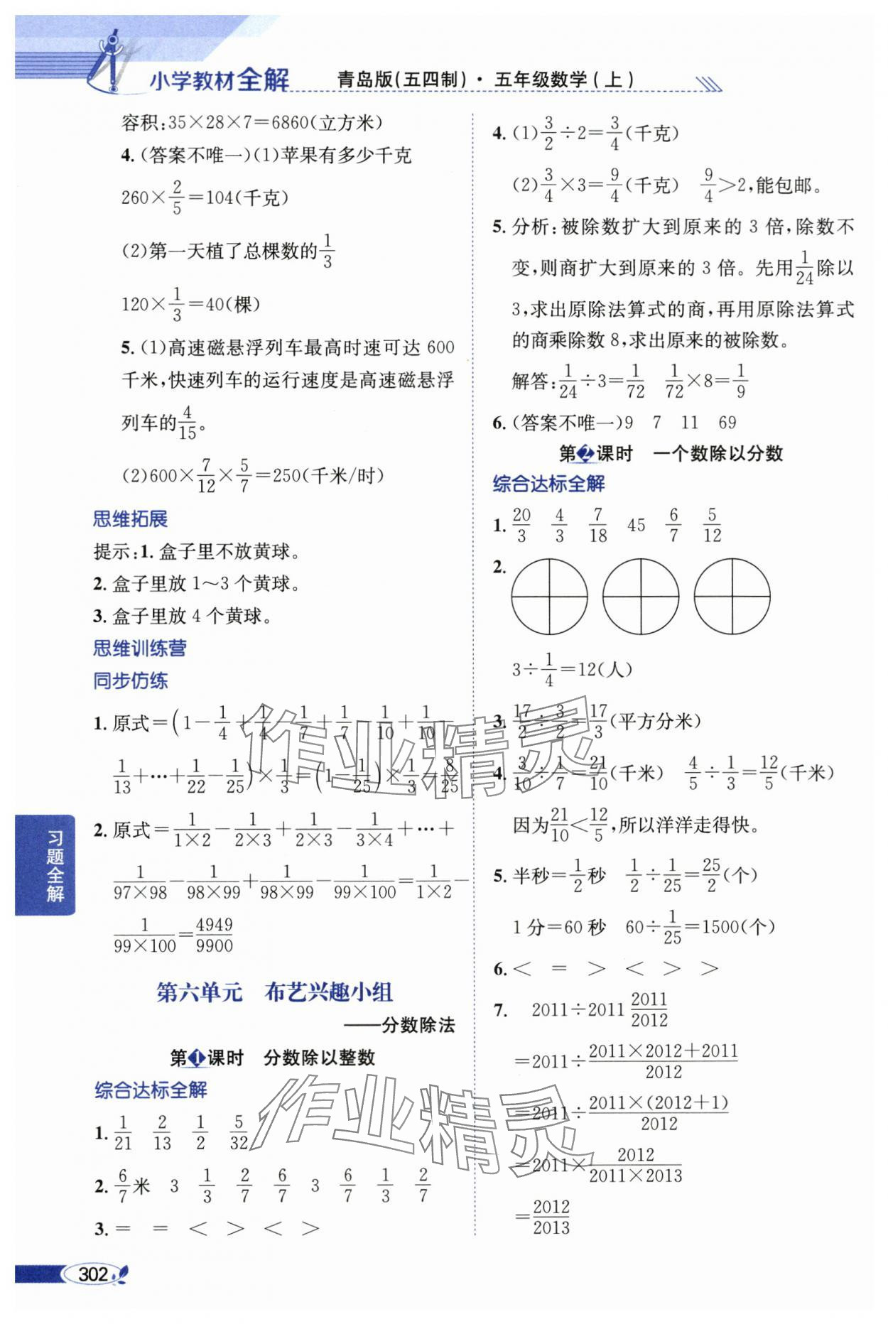 2024年教材全解五年级数学上册青岛版54制 参考答案第11页