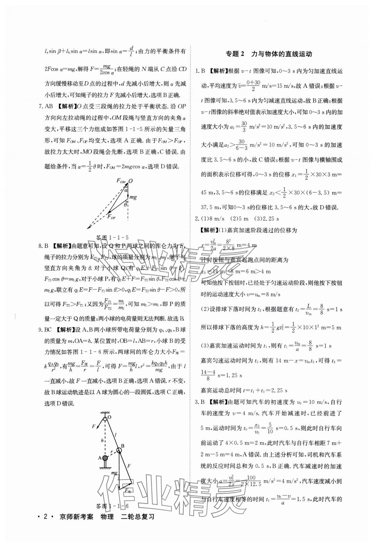 2025年京師新考案物理二輪總復(fù)習(xí) 第2頁