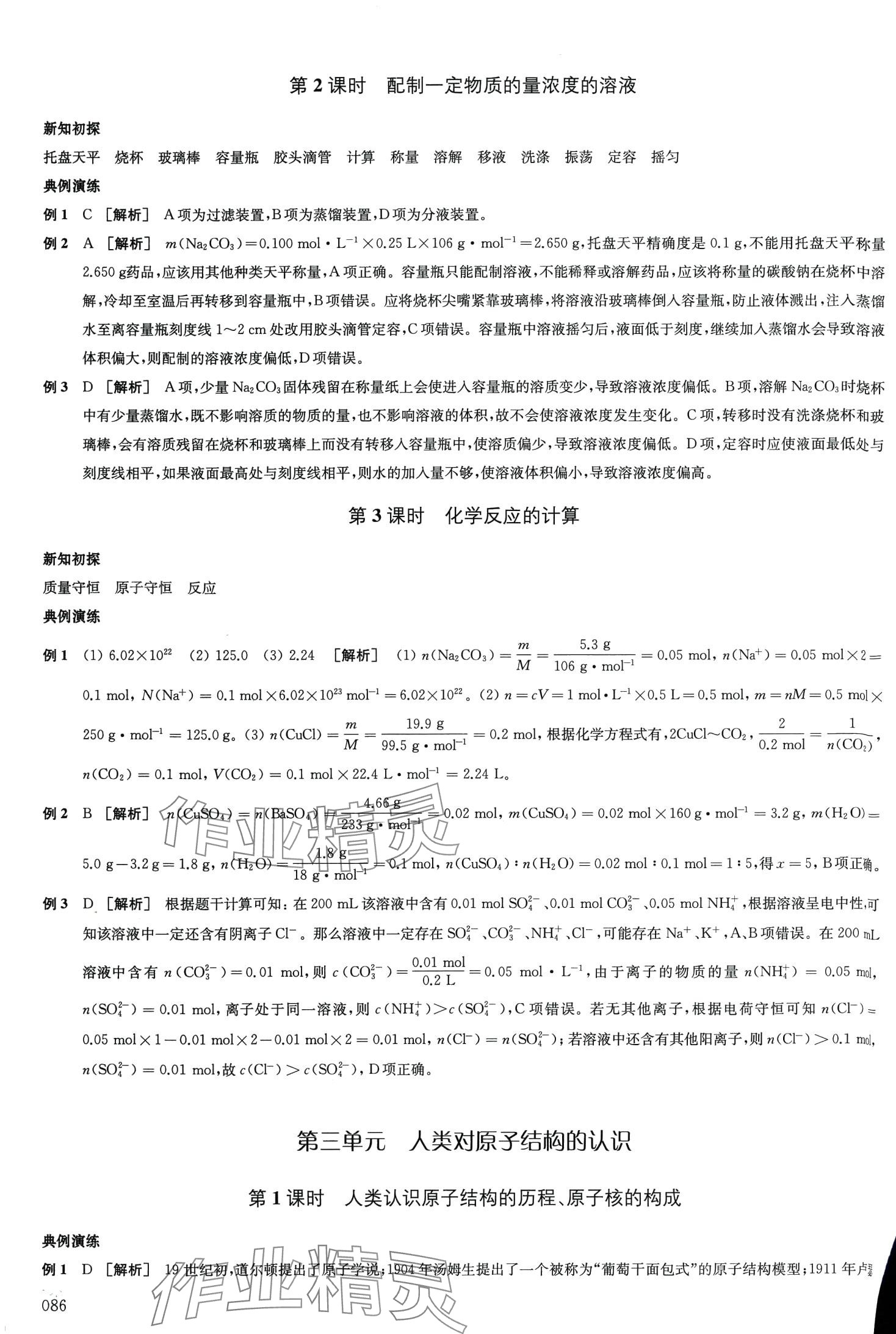 2024年鳳凰新學(xué)案高中化學(xué)必修第一冊(cè)蘇教版 第5頁