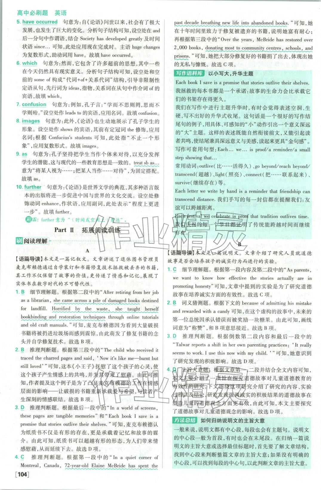 2026年高中必刷題高中英語必修第三冊人教版&nbsp;第12頁