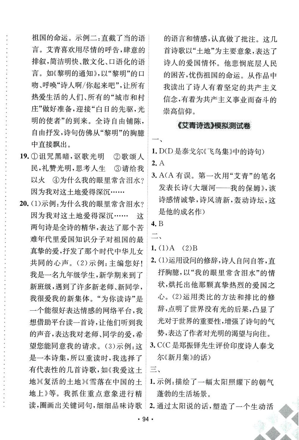 2024年卷霸初中名著导读测试卷九年级语文全一册通用版 第2页