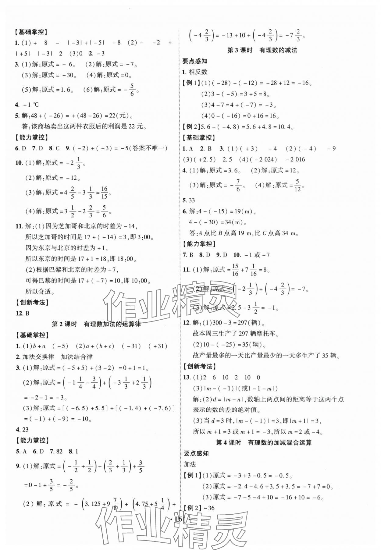 2024年課時掌控七年級數(shù)學(xué)上冊北師大版 參考答案第4頁