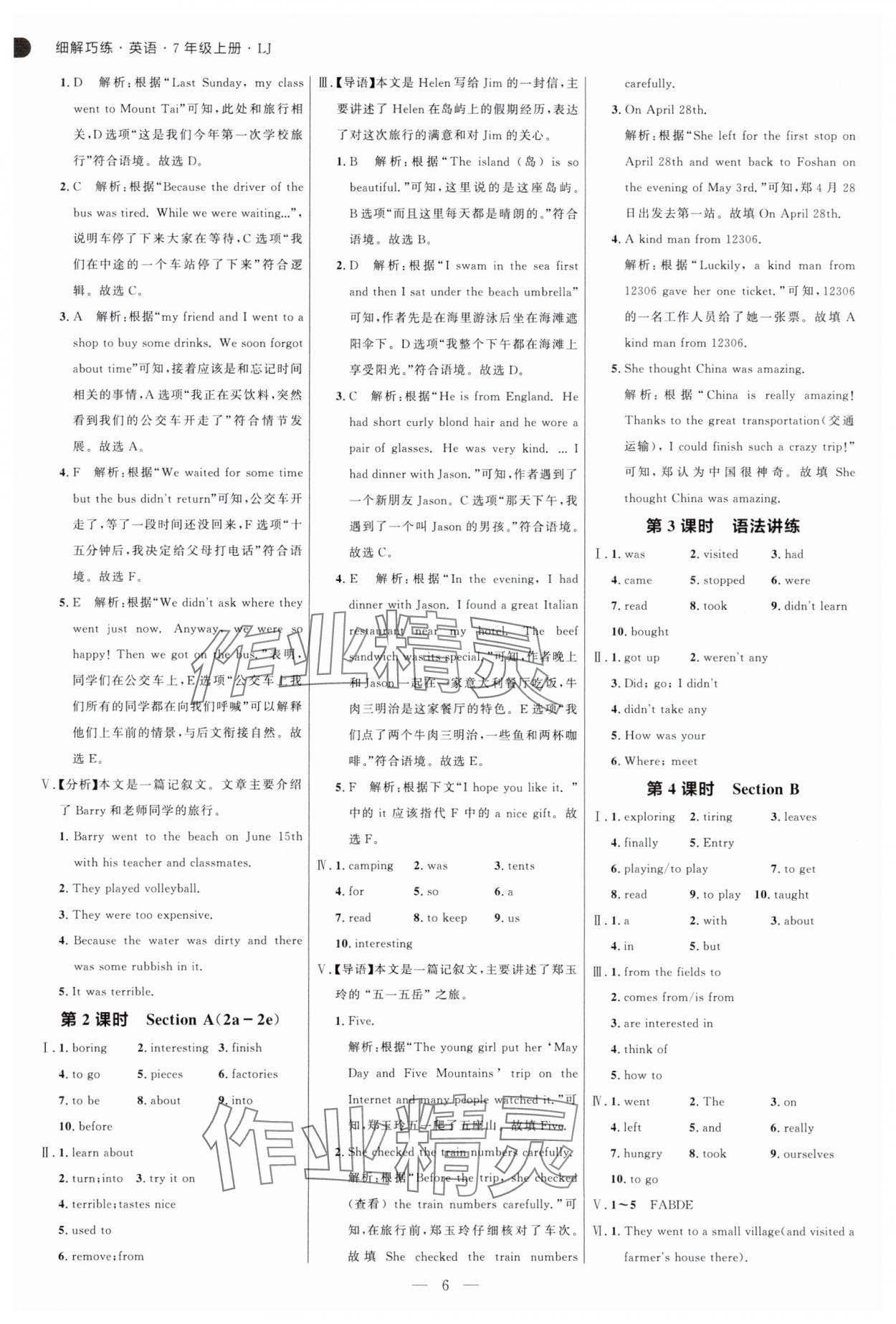 2025年細(xì)解巧練七年級(jí)英語上冊(cè)魯教版54制 參考答案第6頁