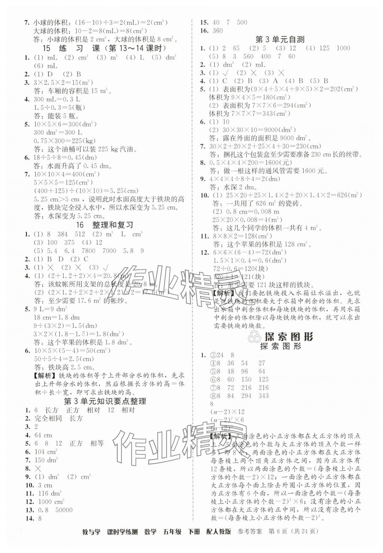 2025年教與學課時學練測五年級數學下冊人教版 第6頁