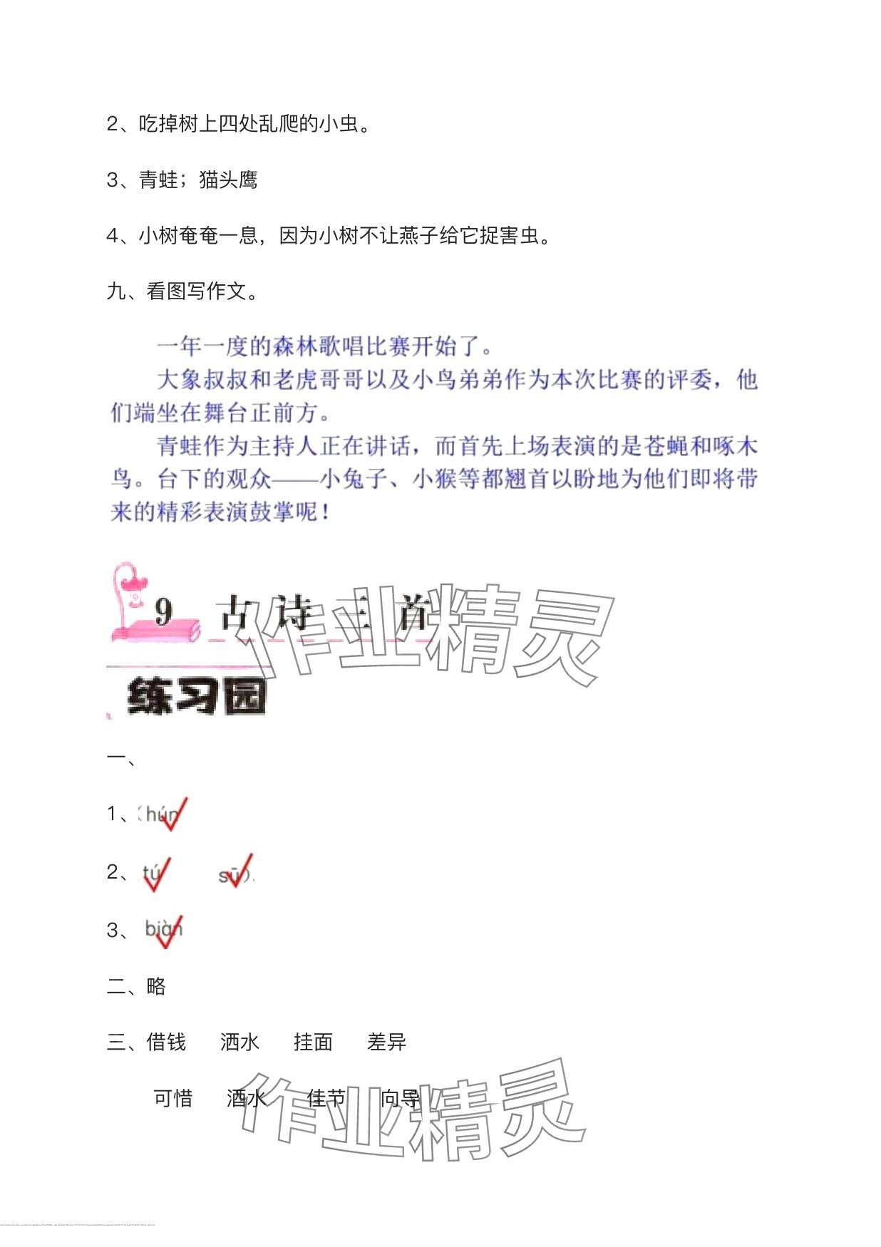2024年學(xué)習(xí)與鞏固測(cè)試卷三年級(jí)語文下冊(cè)人教版 第22頁
