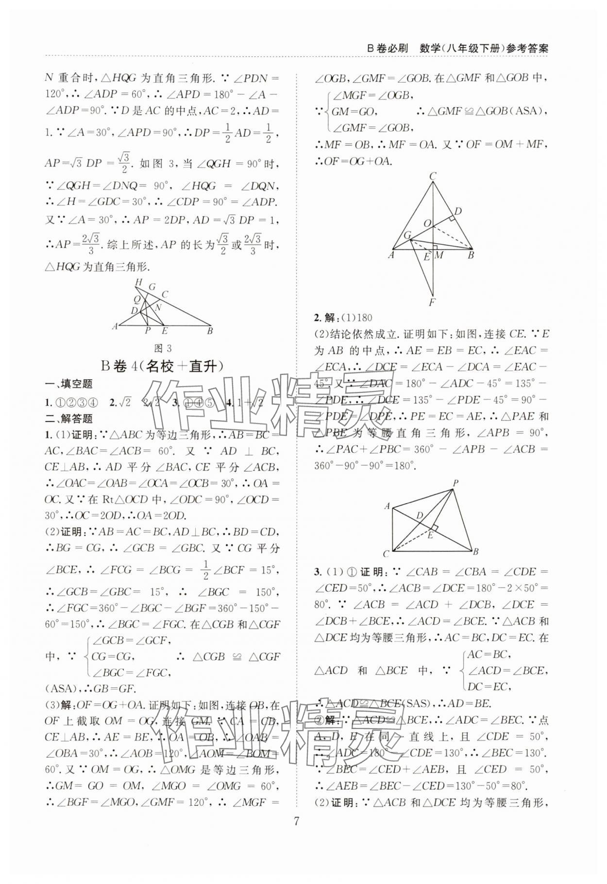 2024年B卷必刷八年级数学下册北师大版 第7页