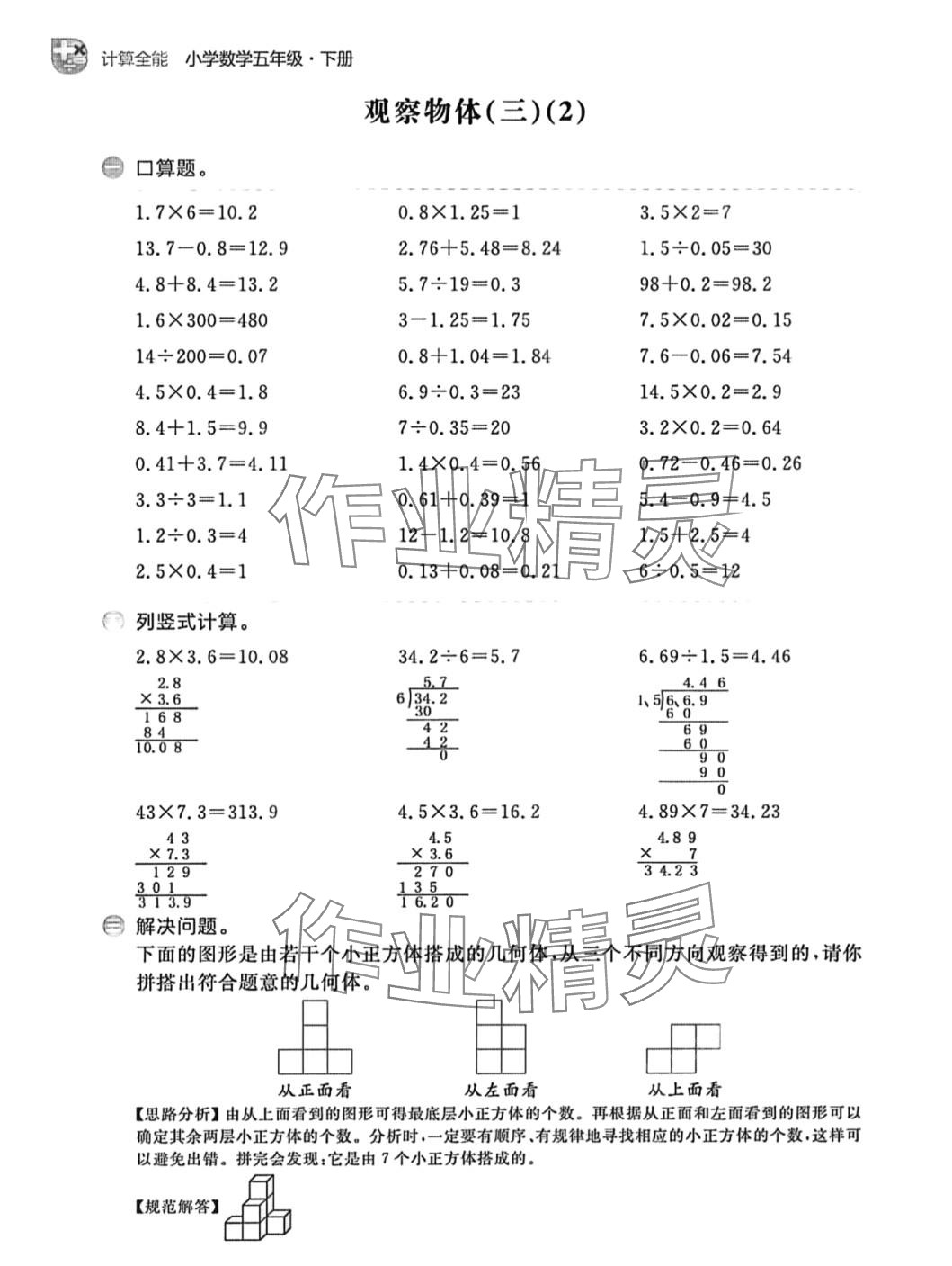 2024年計(jì)算全能五年級(jí)數(shù)學(xué)下冊(cè)人教版 第2頁(yè)