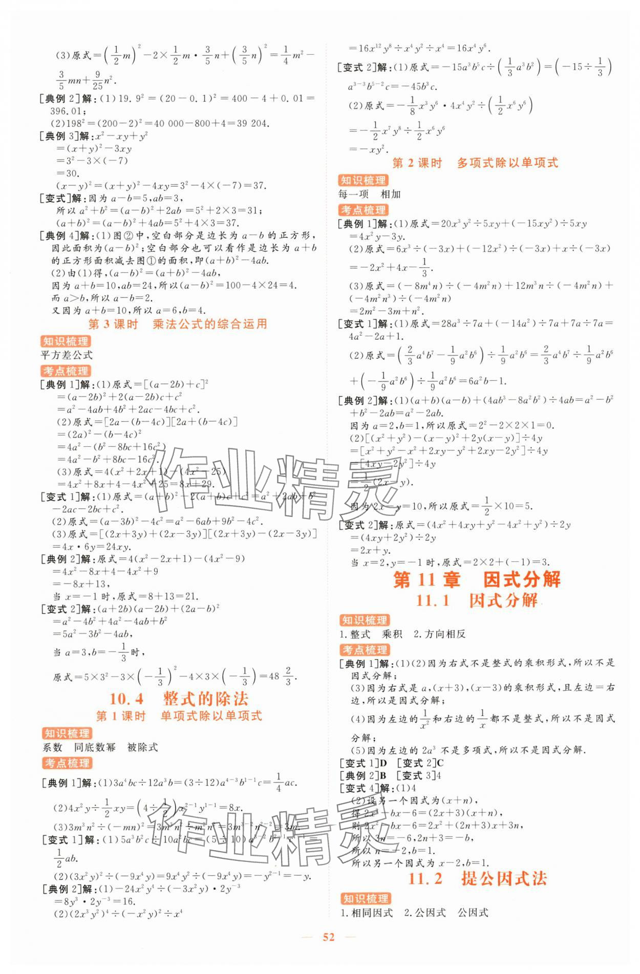 2025年练案七年级数学下册青岛版 参考答案第6页