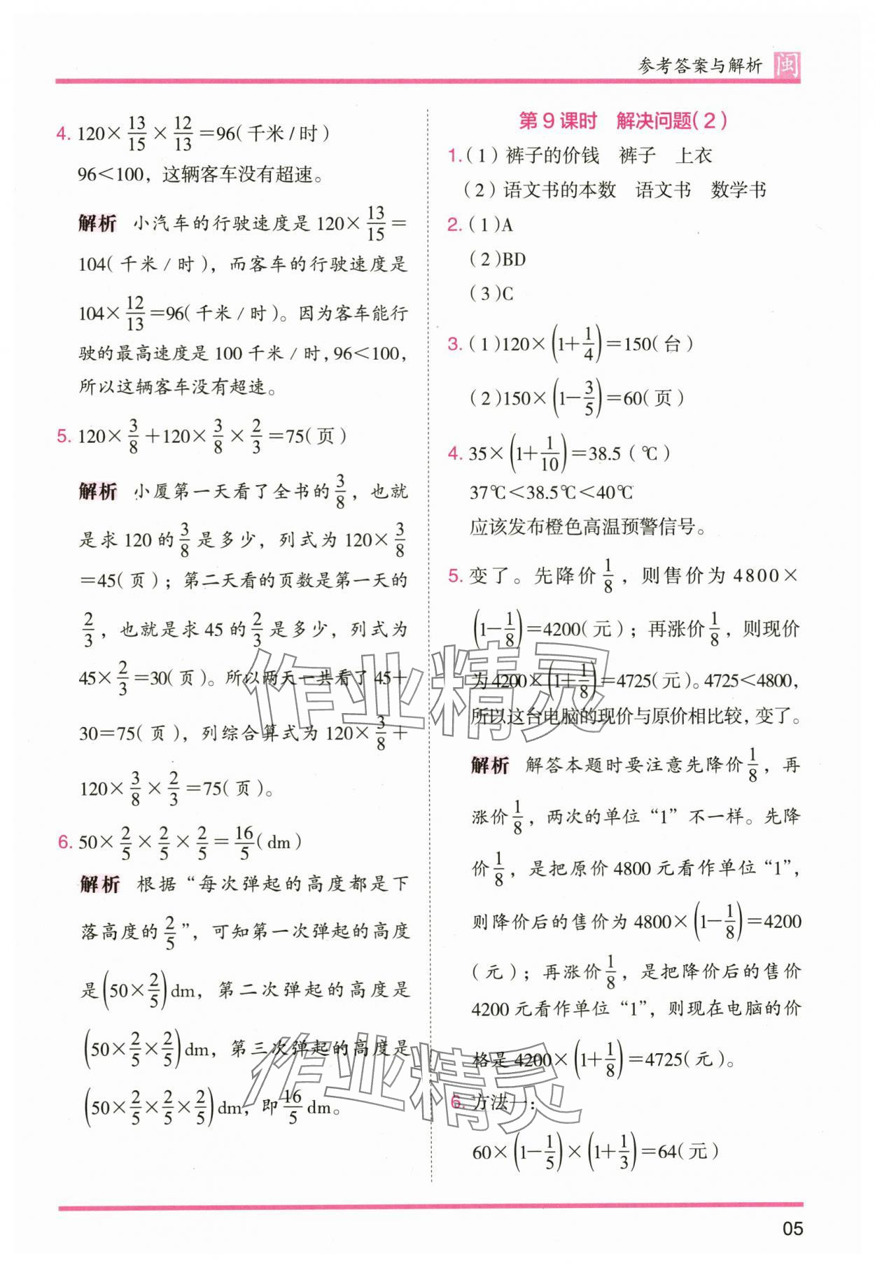 2025年木頭馬分層課課練六年級數學上冊人教版福建專版 參考答案第5頁