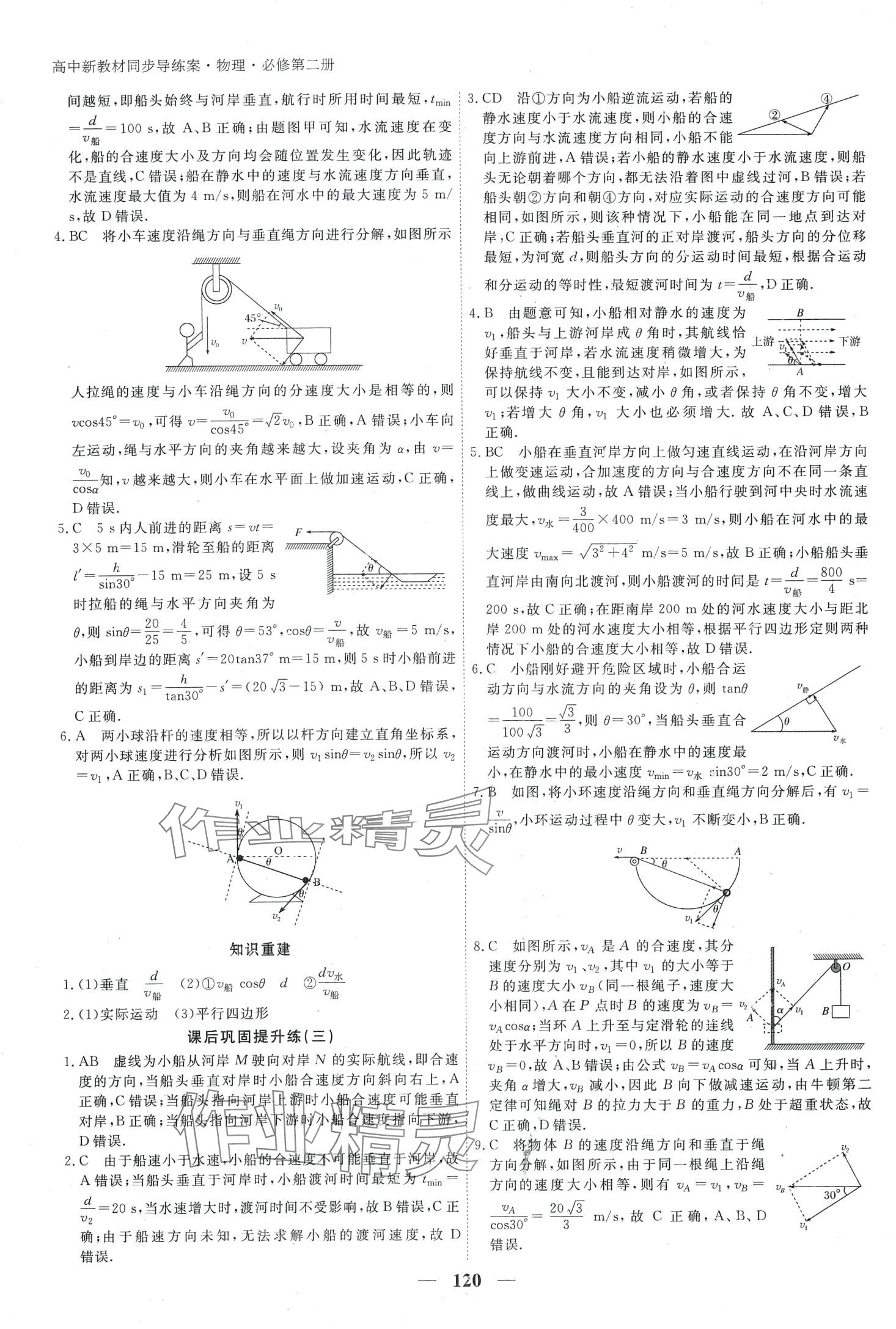 2024年與名師對話高中新教材同步導(dǎo)練案45分鐘高中物理必修第二冊人教B版 第5頁