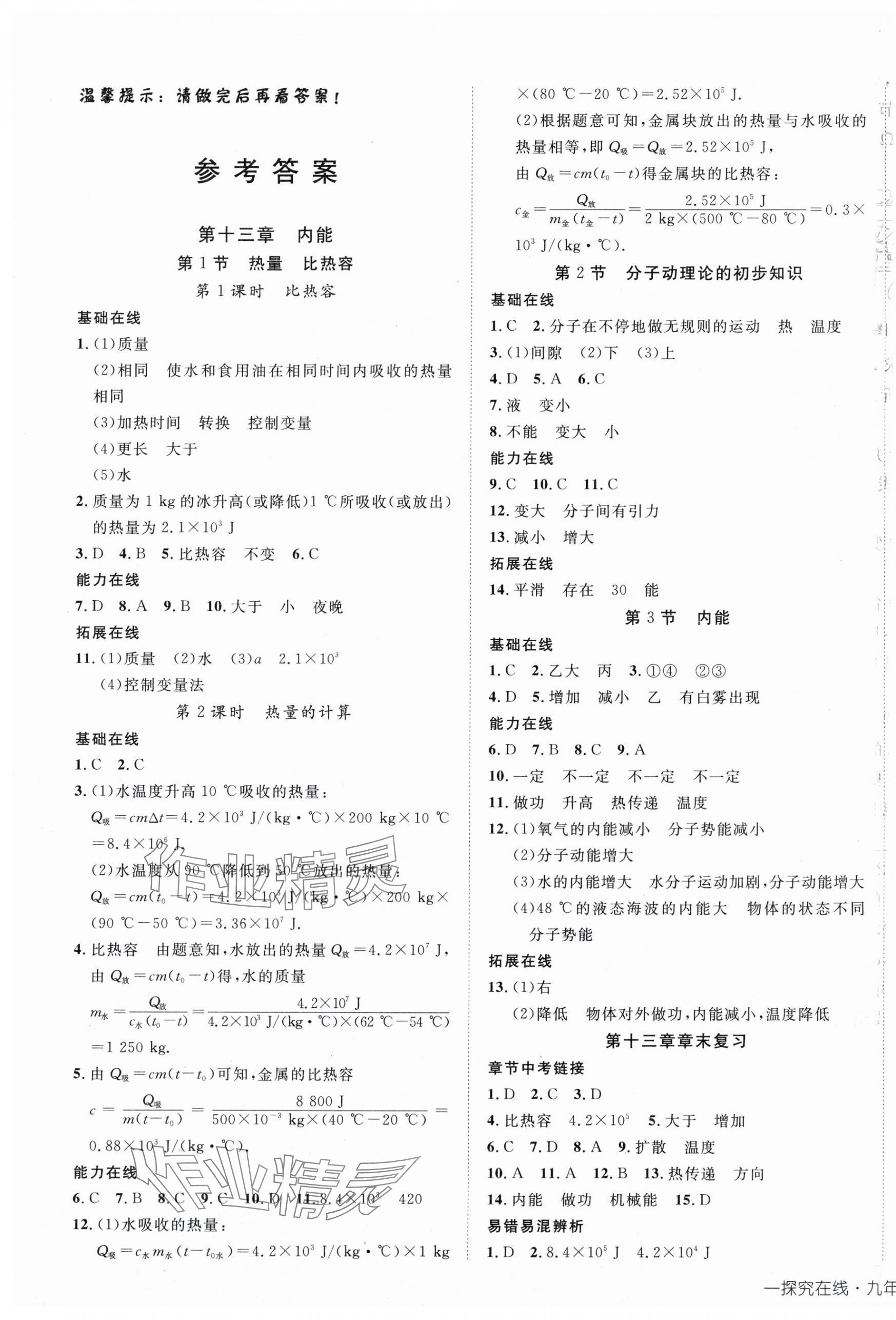 2025年探究在线高效课堂九年级物理上册人教版 第1页