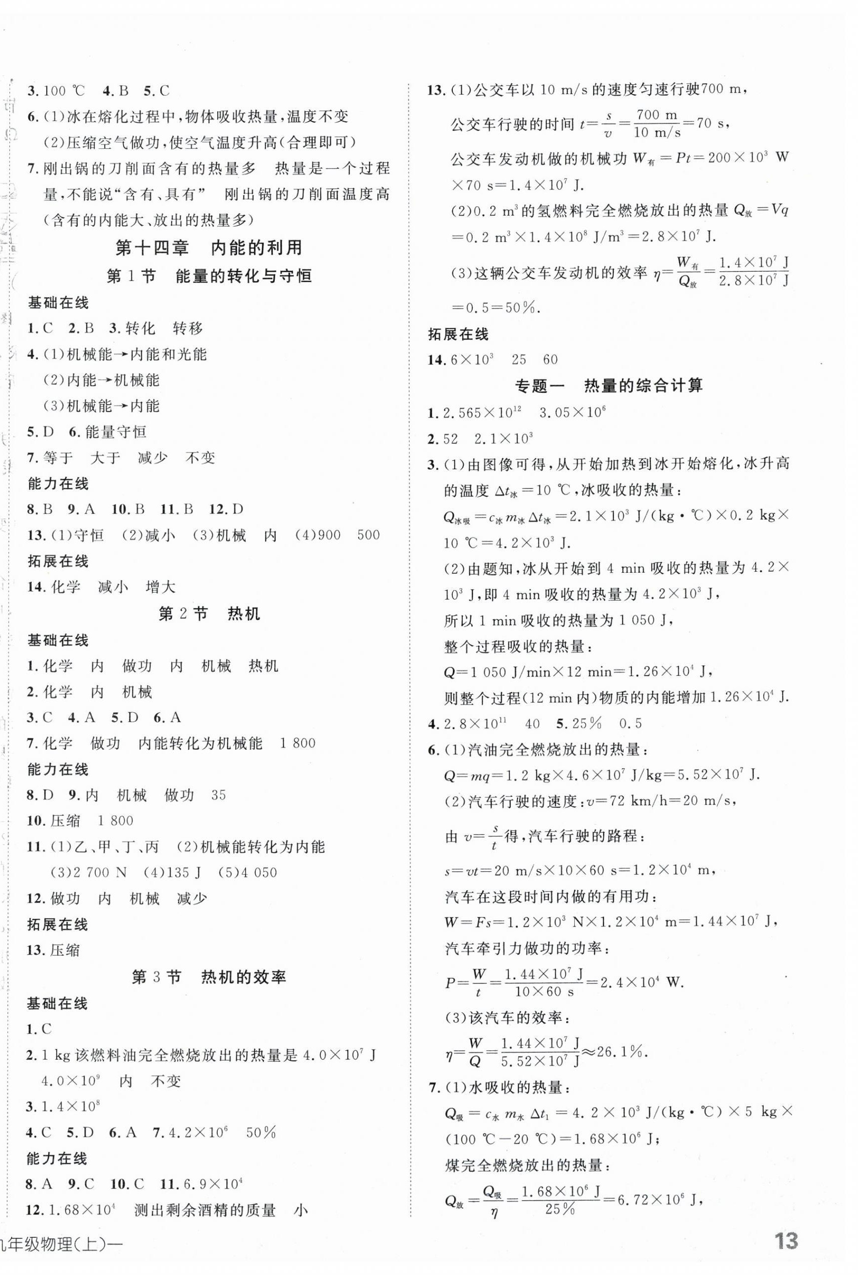 2025年探究在线高效课堂九年级物理上册人教版 第2页