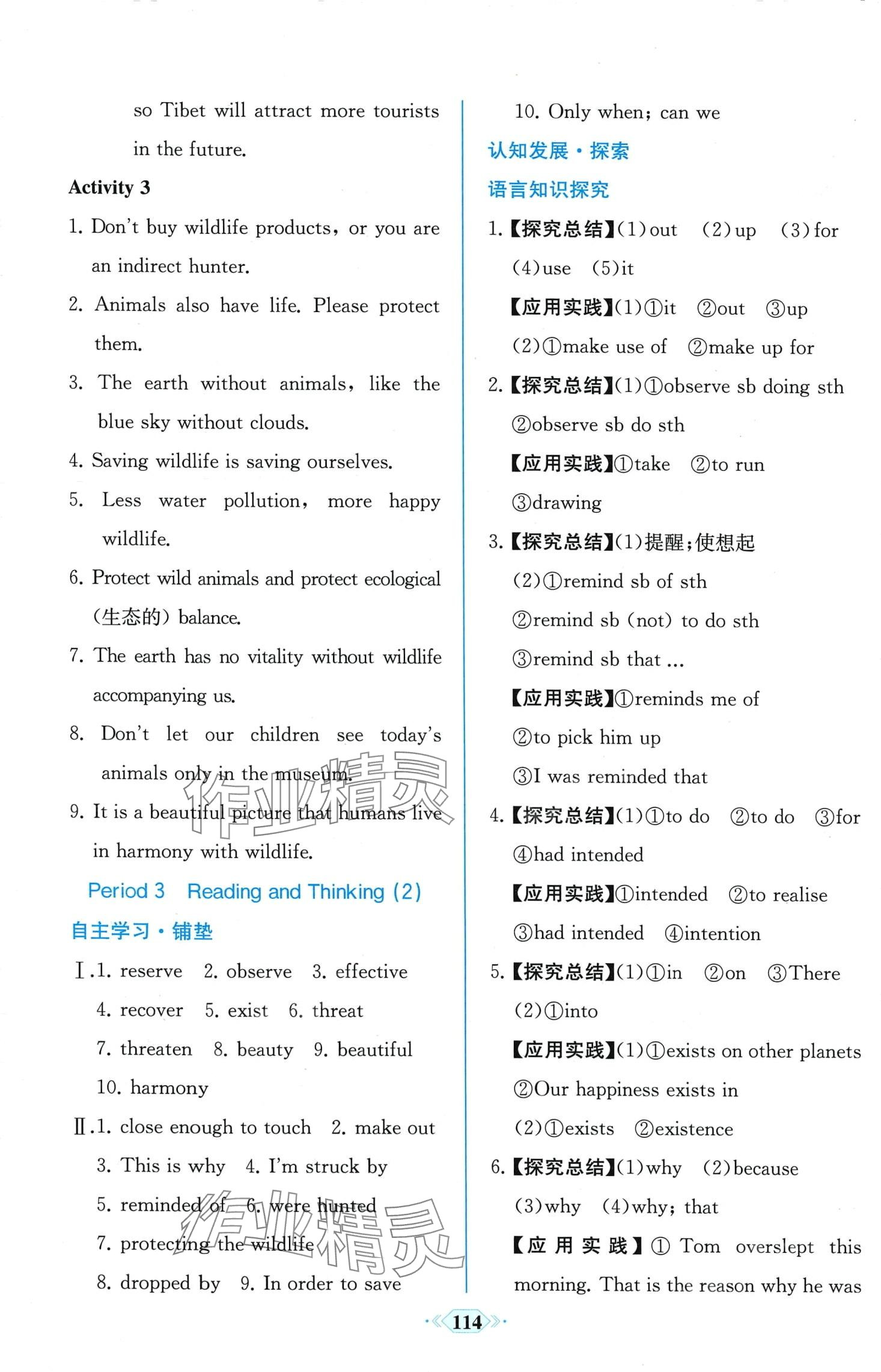 2024年課時(shí)練新課程學(xué)習(xí)評價(jià)方案高中英語必修第二冊人教版 第8頁