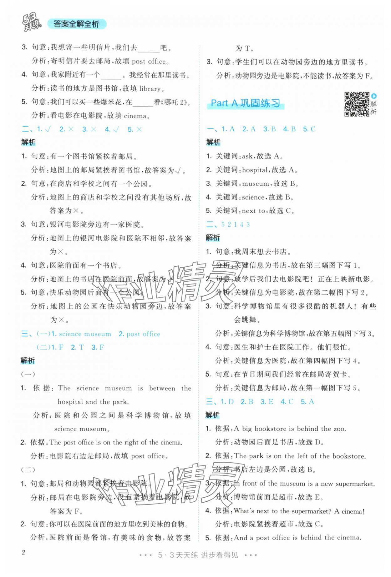 2025年53天天练六年级英语上册人教版 参考答案第2页
