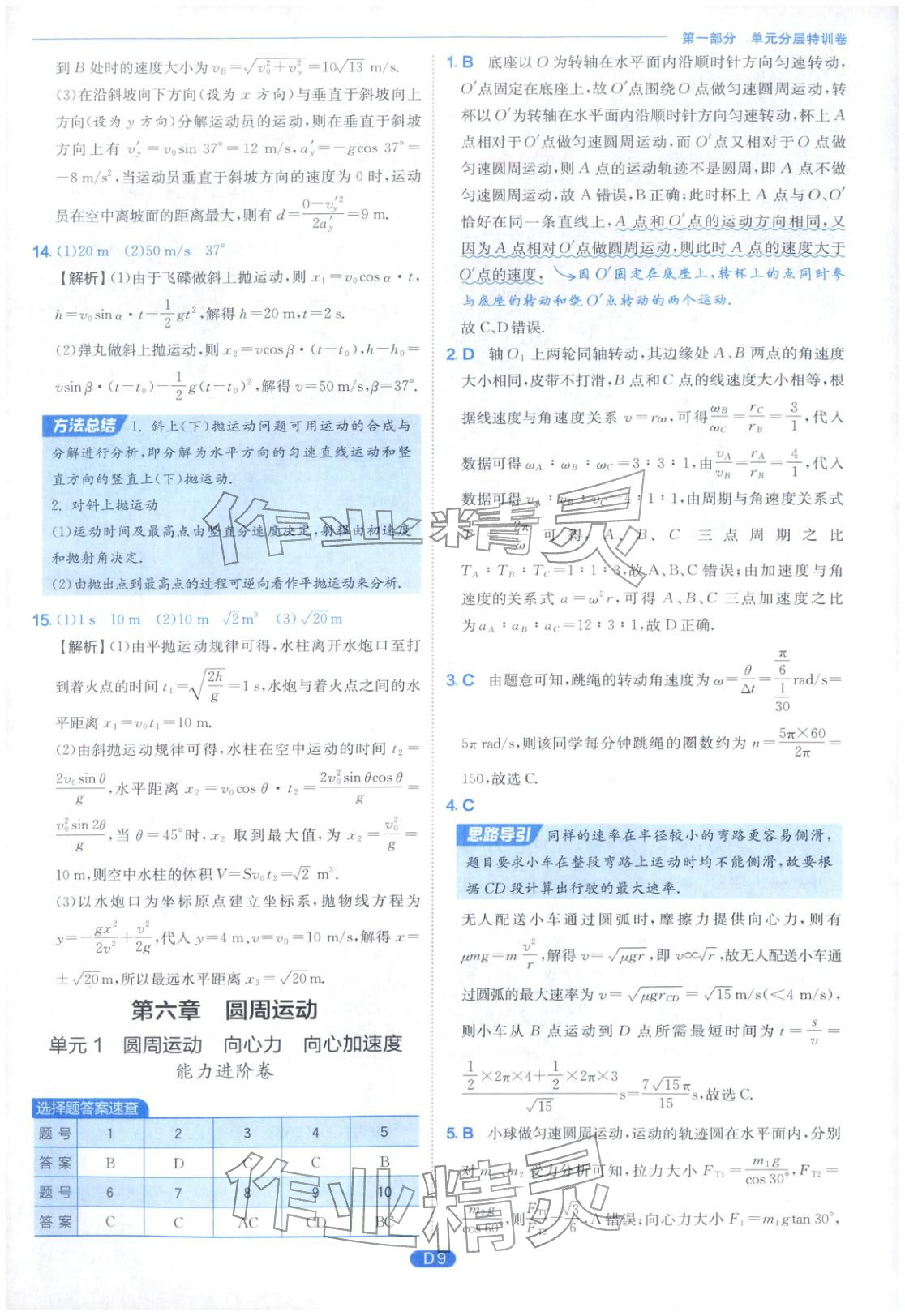 2026年实验班全优检测卷高中物理必修第二册人教版&nbsp;第9页