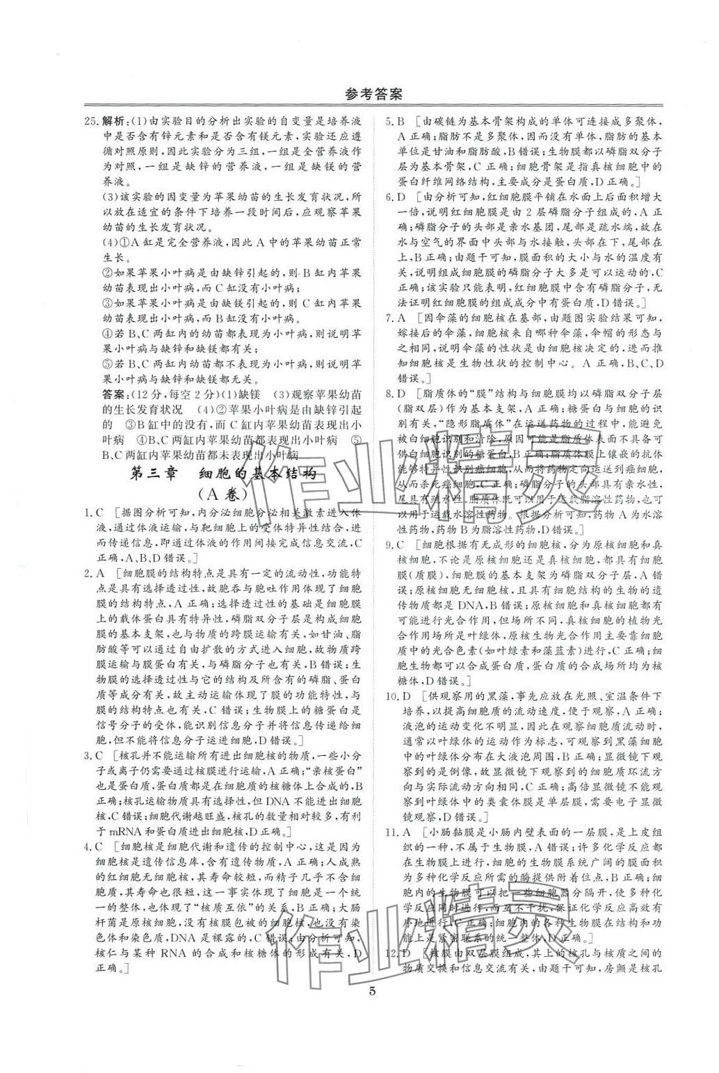 2024年創(chuàng)新教程最新試題精選陽光出版社高中生物必修1人教版 第5頁