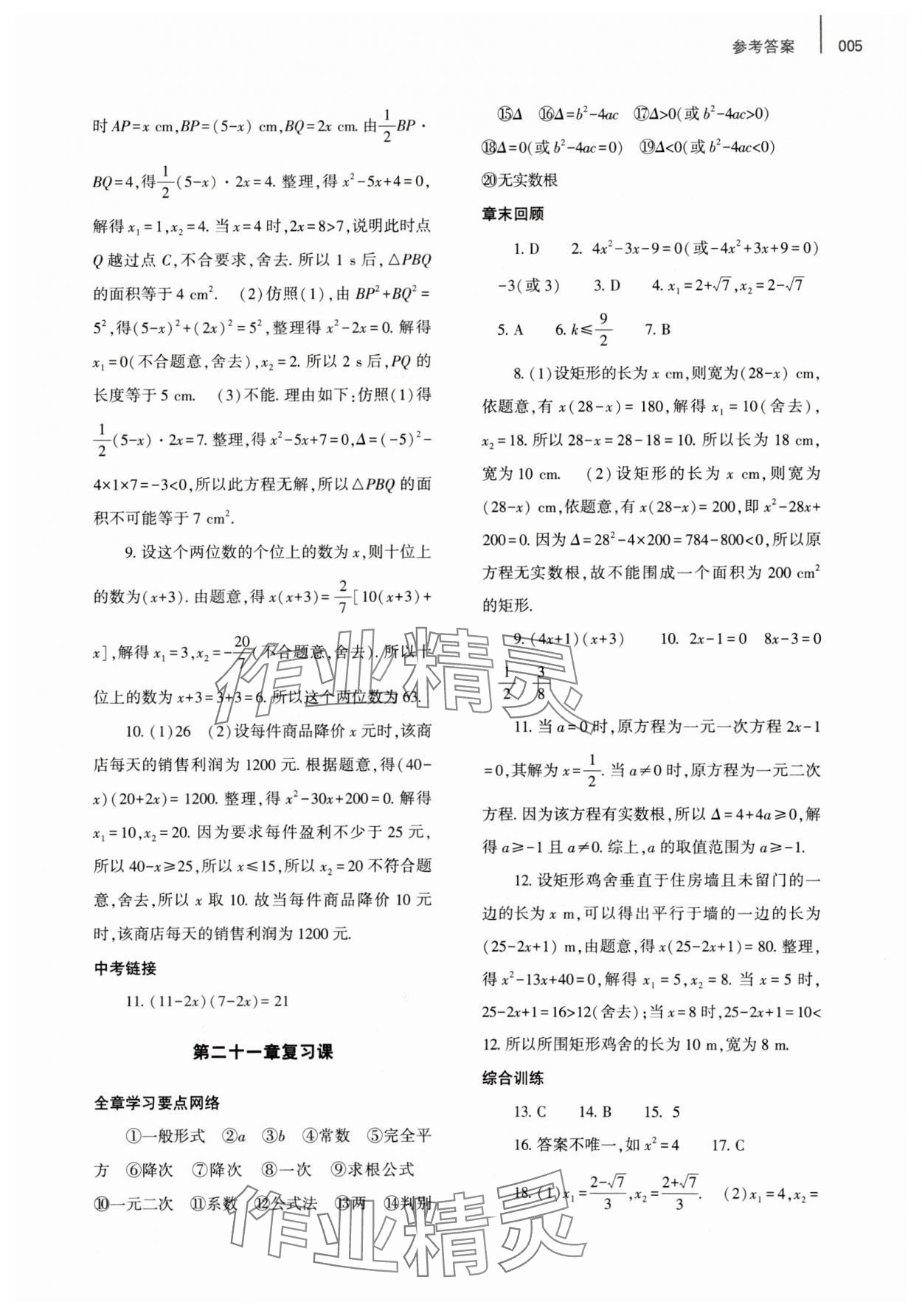 2023年基础训练大象出版社九年级数学全一册人教版河南专版 参考答案第5页