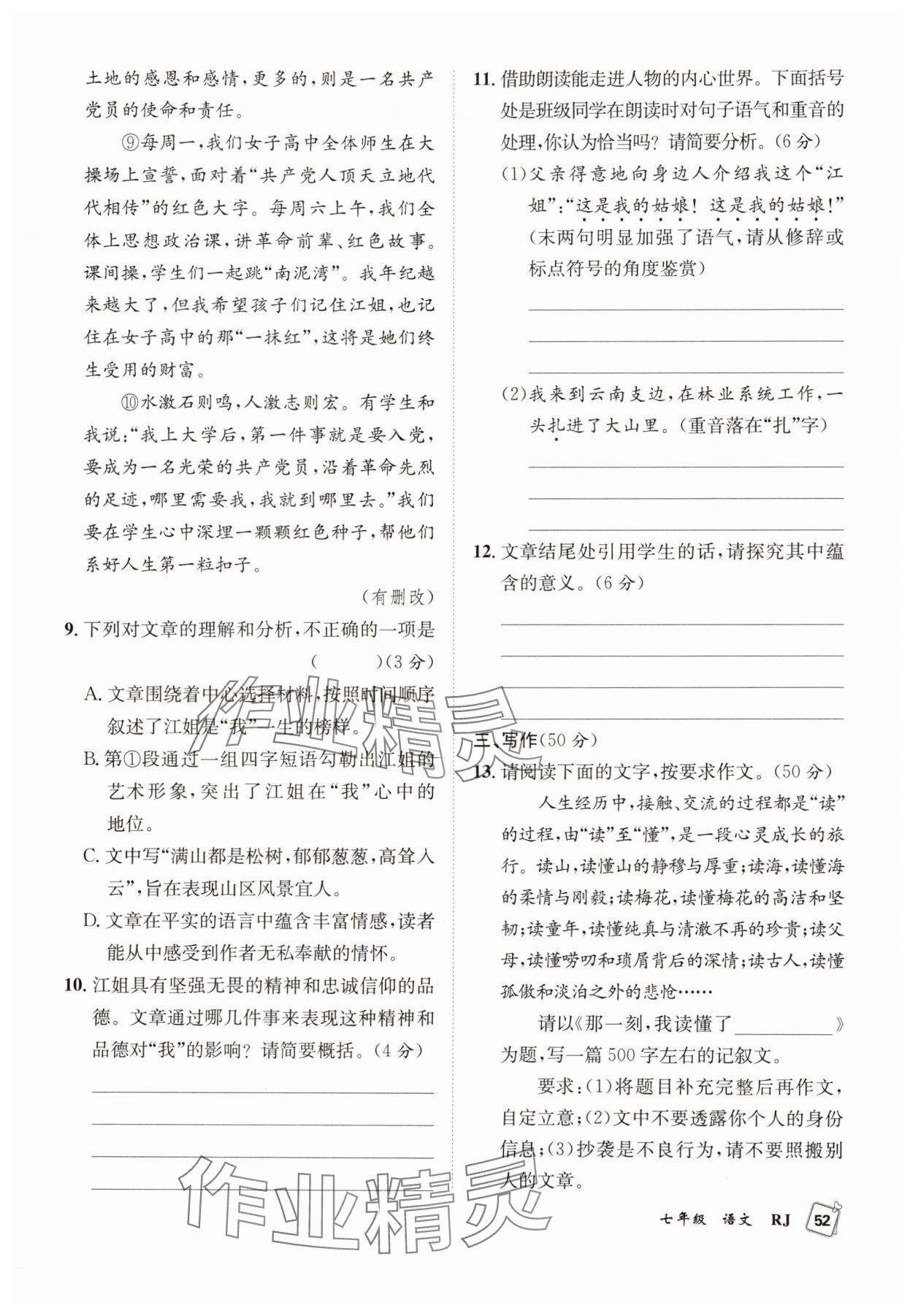 2025年贏在假期期末加暑假七年級語文人教版合肥工業大學出版社 第1頁
